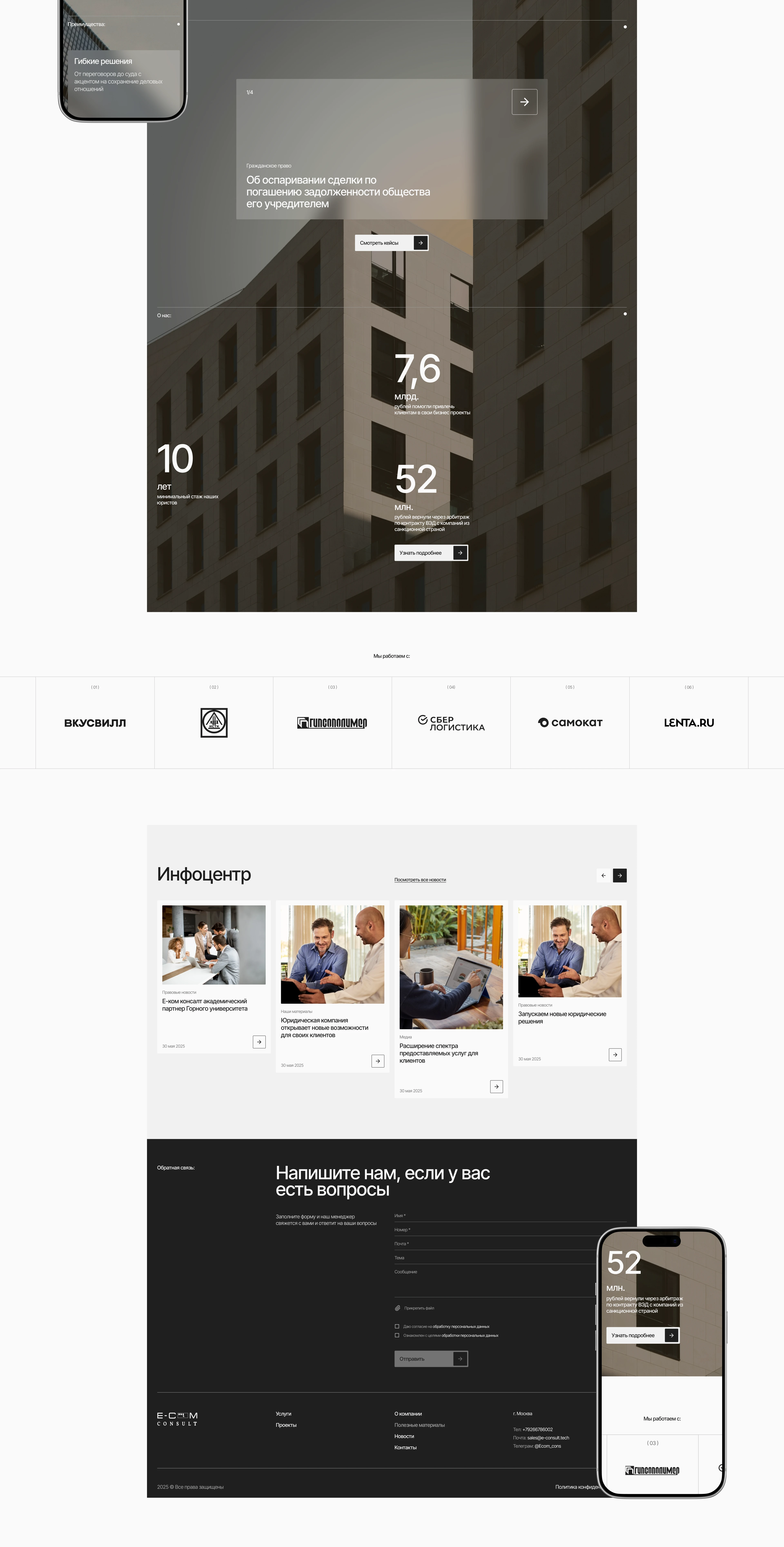 E-consult | Корпоративный сайт — Изображение №3 — Интерфейсы на Dprofile