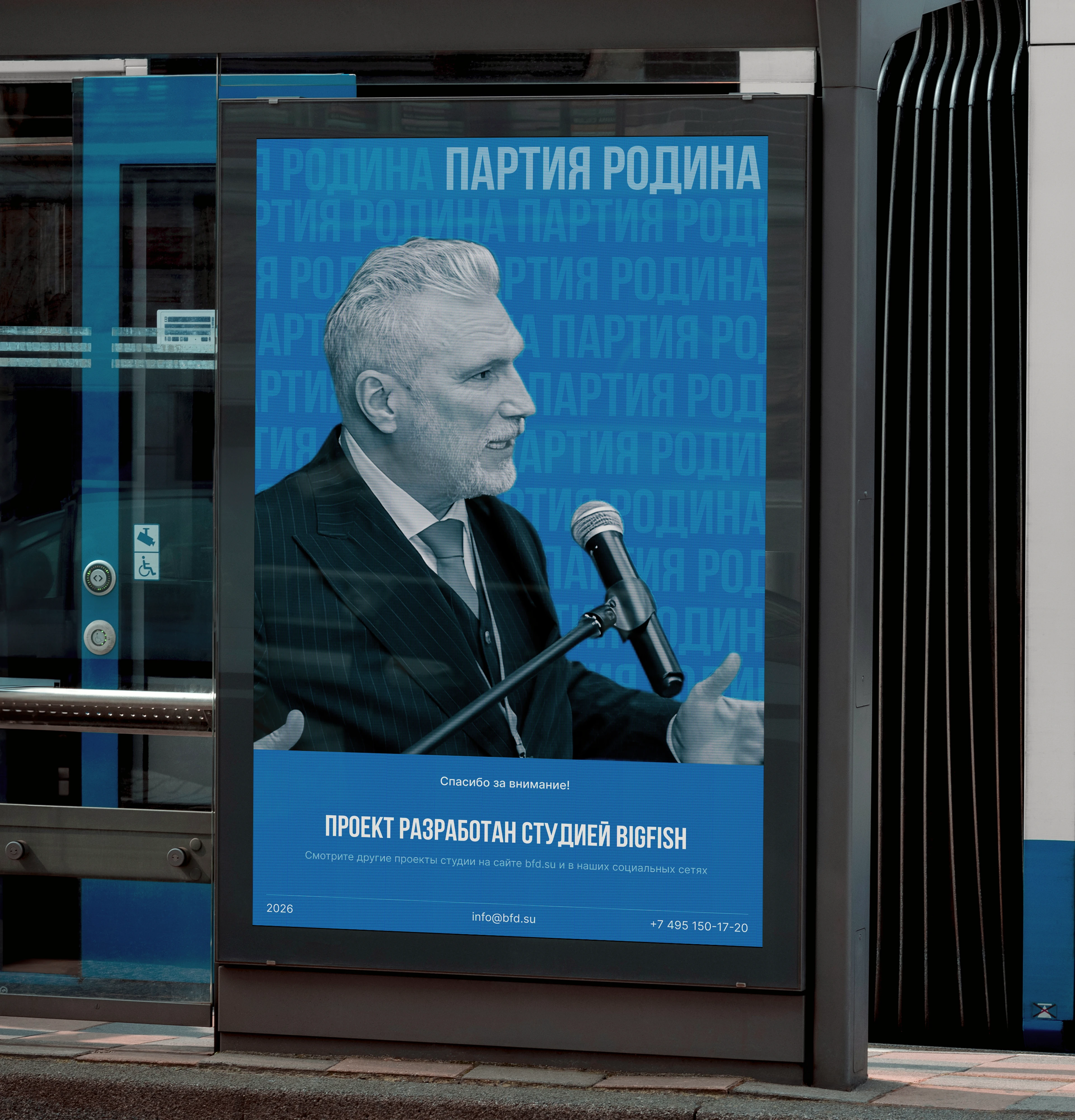 Партия Родина — Изображение №18 — Интерфейсы, Анимация на Dprofile