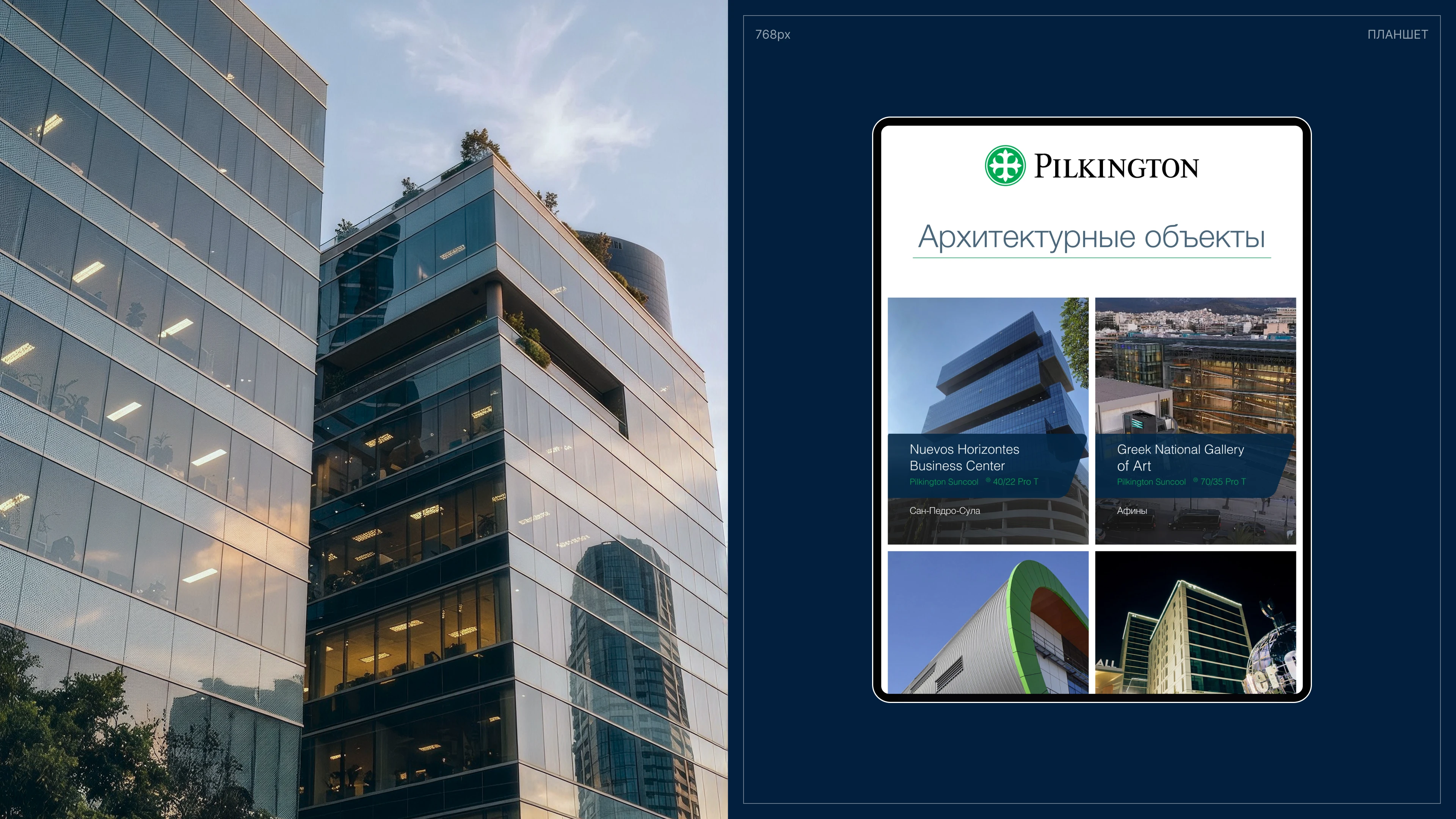 Pilkington — Изображение №5 — Интерфейсы на Dprofile