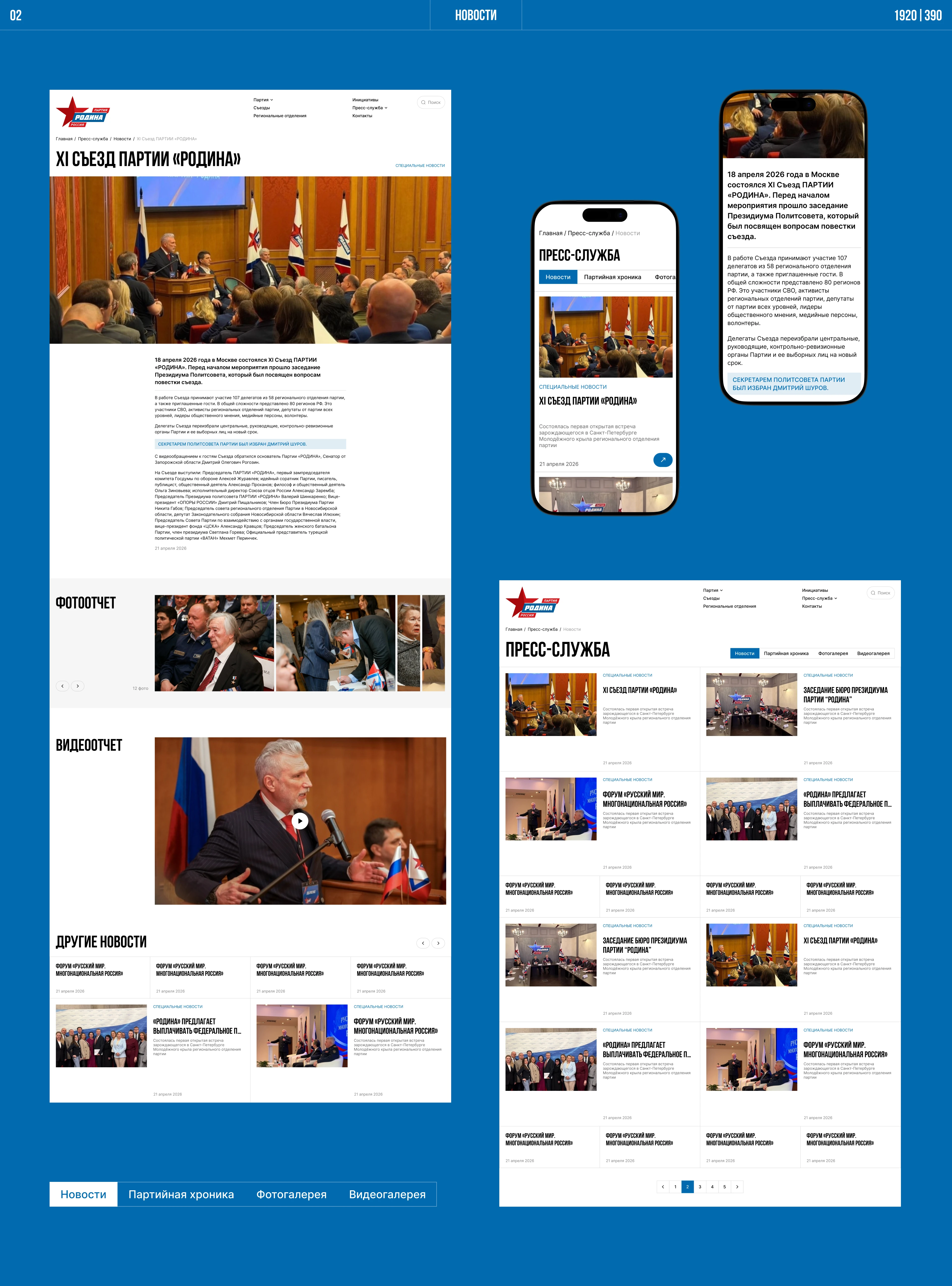 Партия Родина — Изображение №6 — Интерфейсы, Анимация на Dprofile