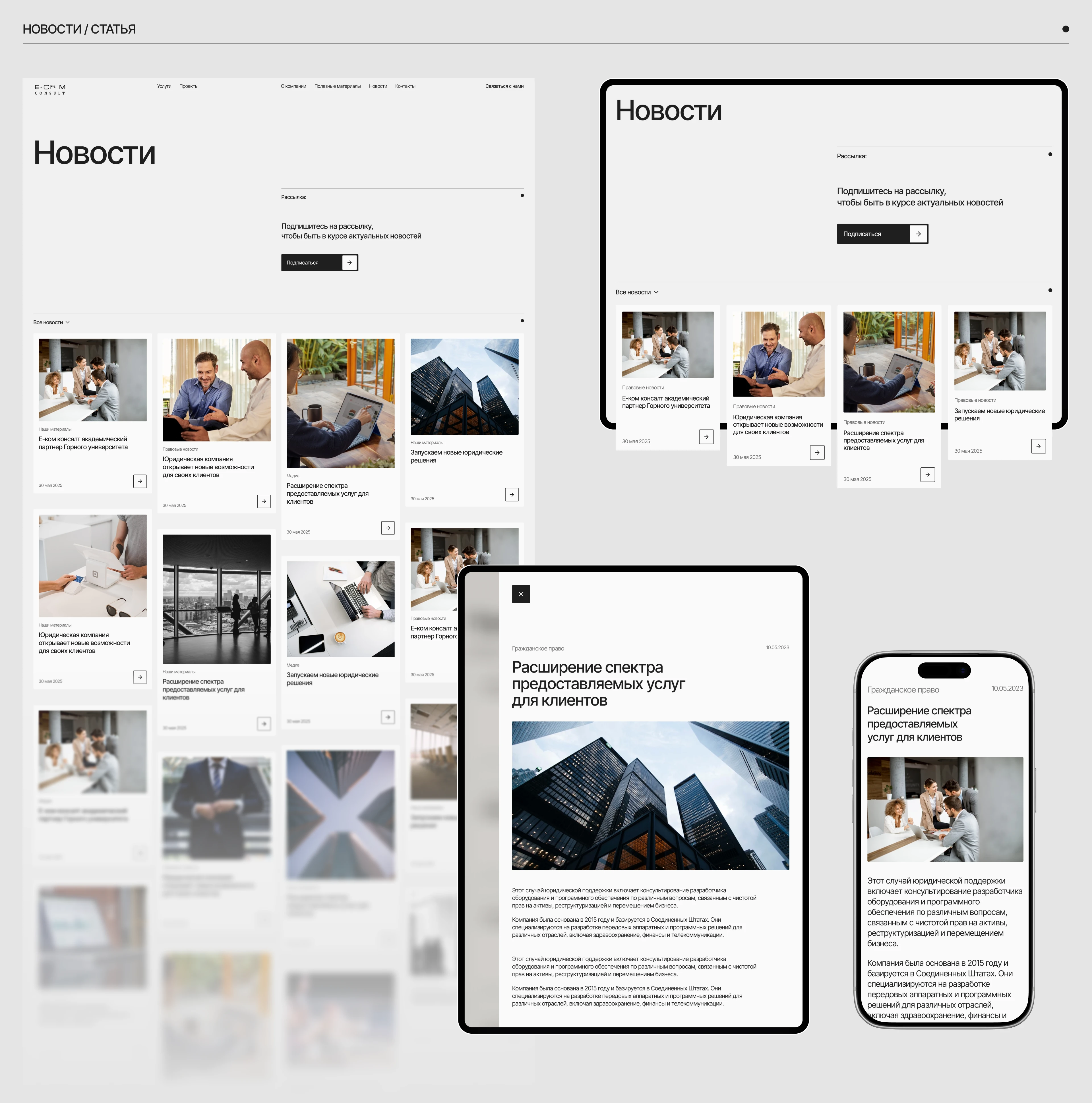 E-consult | Корпоративный сайт — Изображение №11 — Интерфейсы на Dprofile