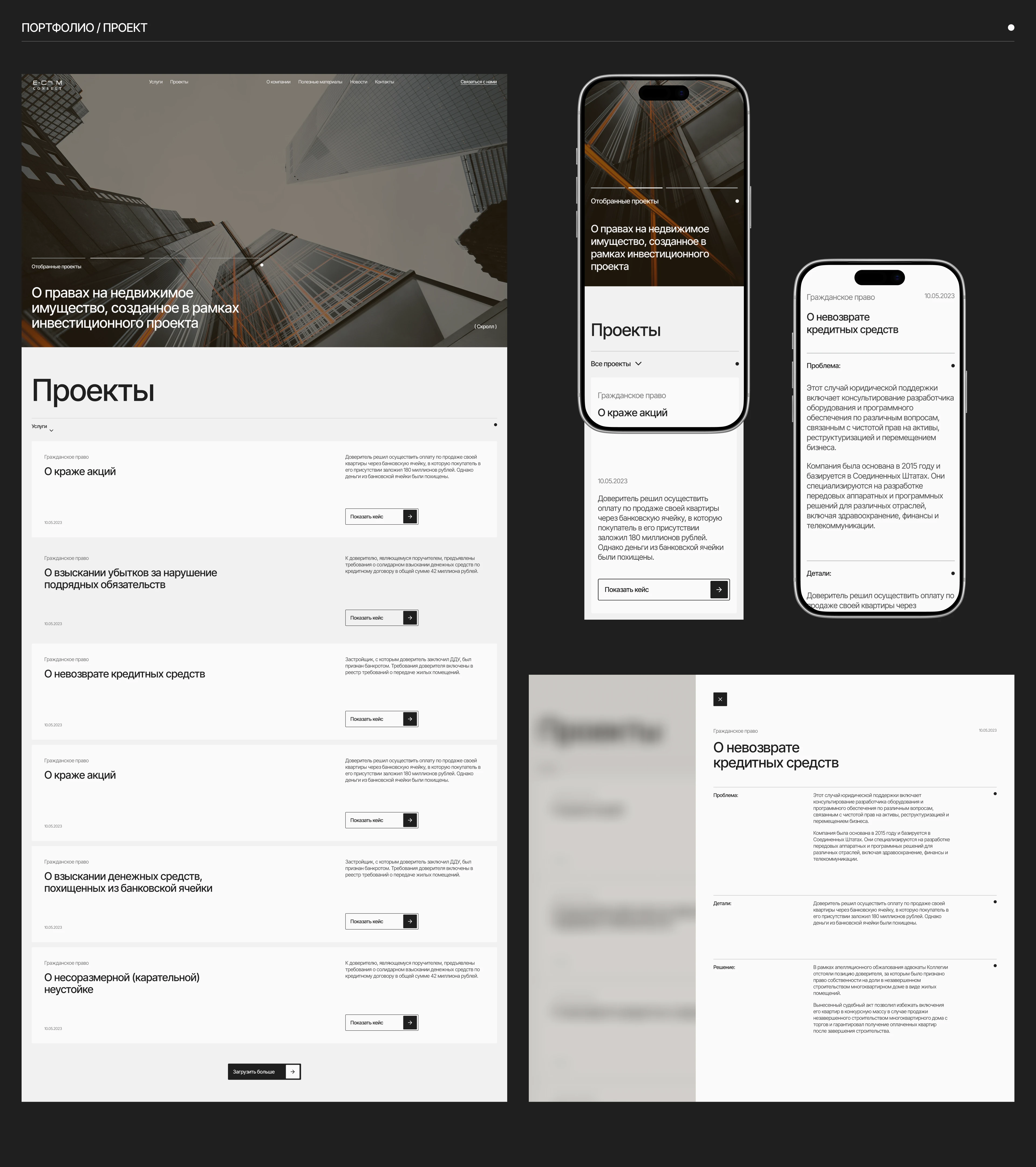 E-consult | Корпоративный сайт — Изображение №5 — Интерфейсы на Dprofile