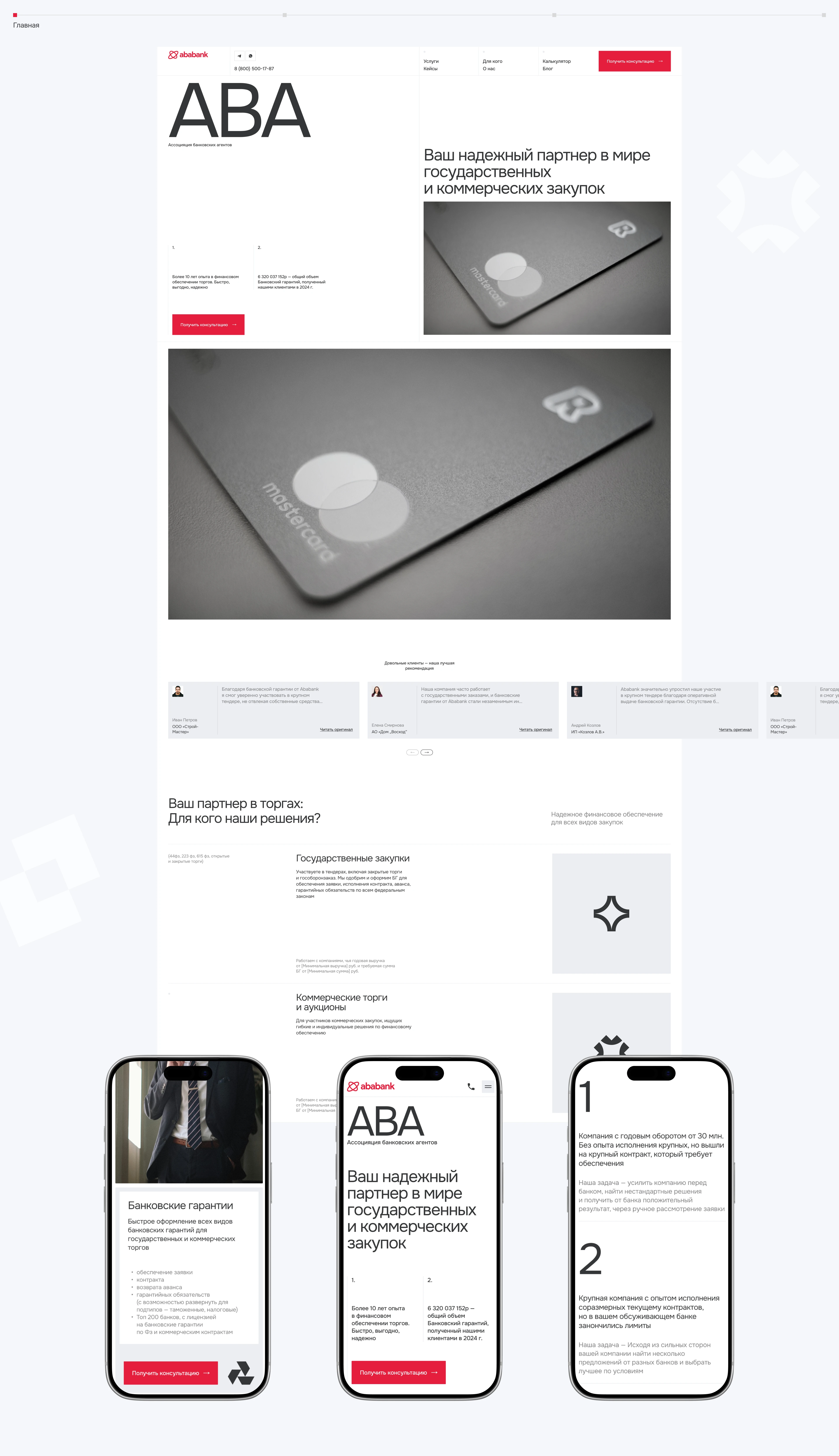 ABA BANK | Корпоративный сайт — Изображение №3 — Интерфейсы на Dprofile