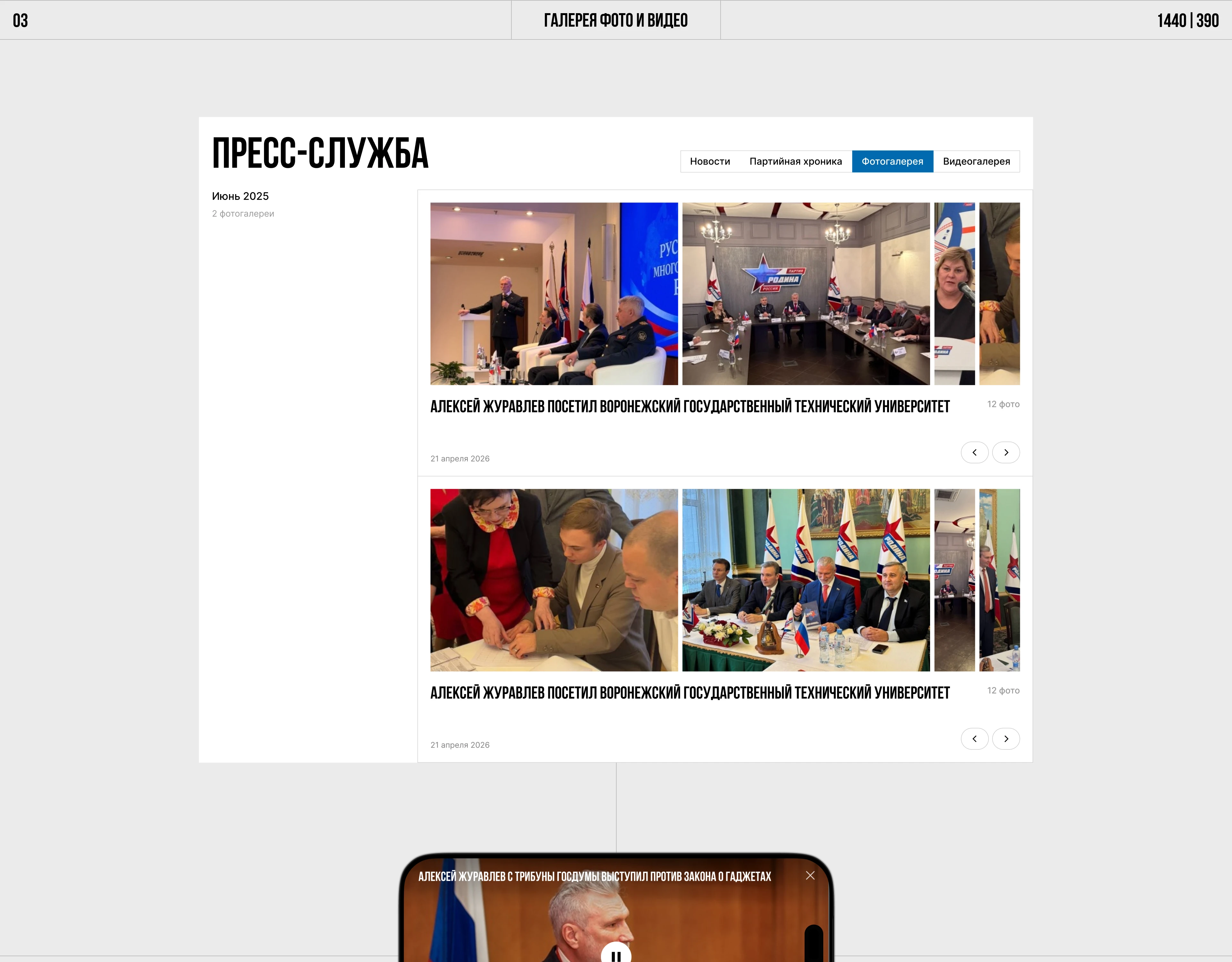 Партия Родина — Изображение №8 — Интерфейсы, Анимация на Dprofile