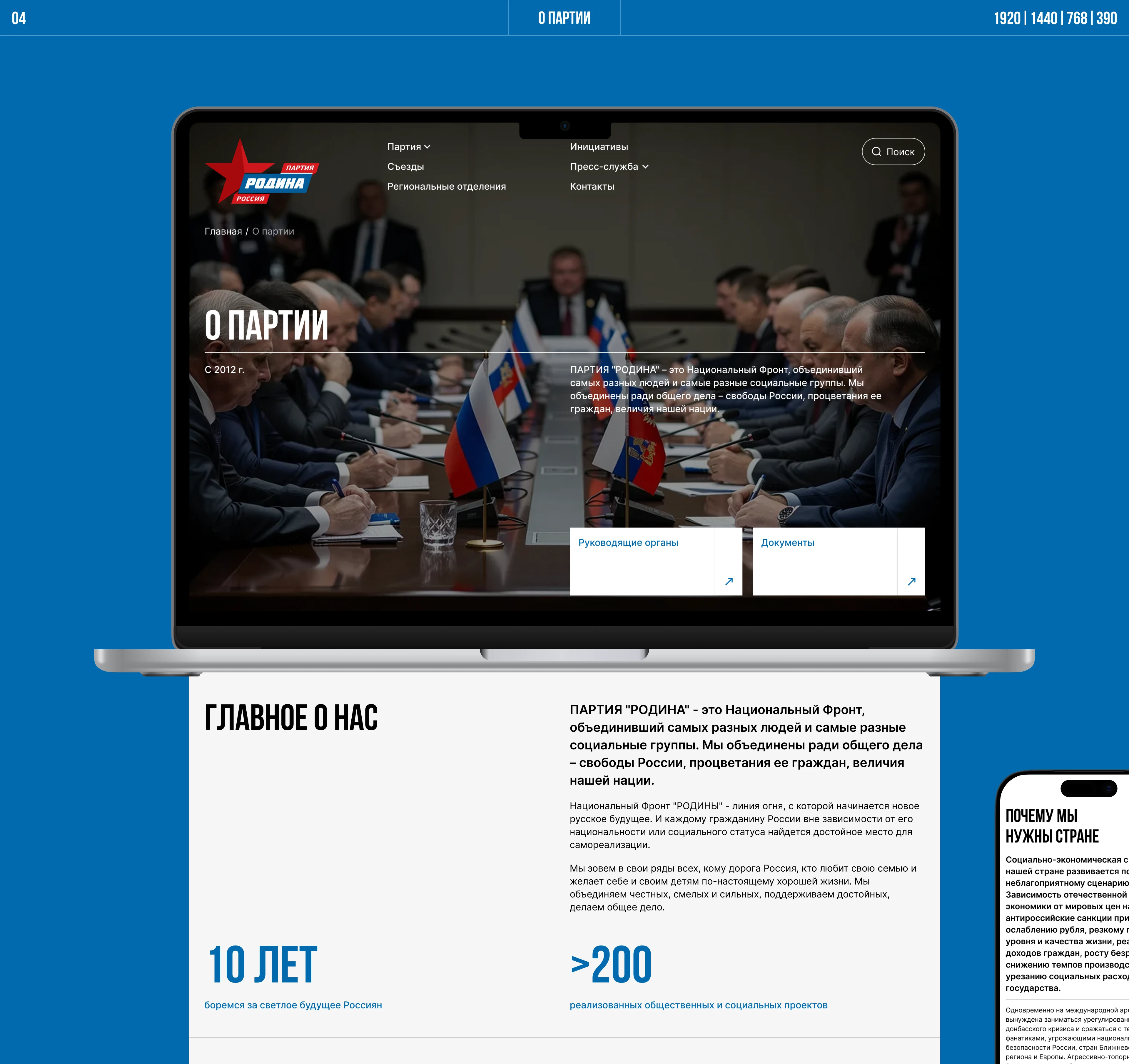 Партия Родина — Изображение №10 — Интерфейсы, Анимация на Dprofile