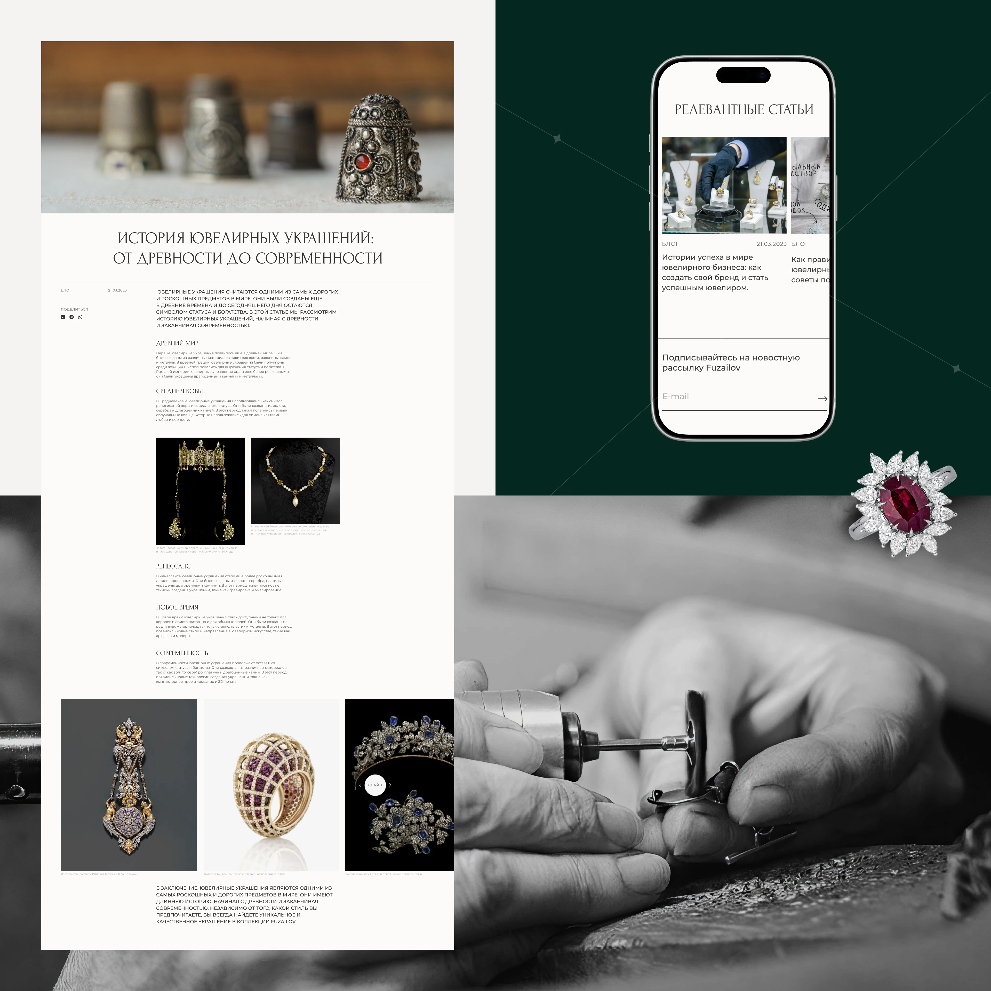 FUZAILOV | Ювелирный дом — Изображение №12 — Интерфейсы на Dprofile