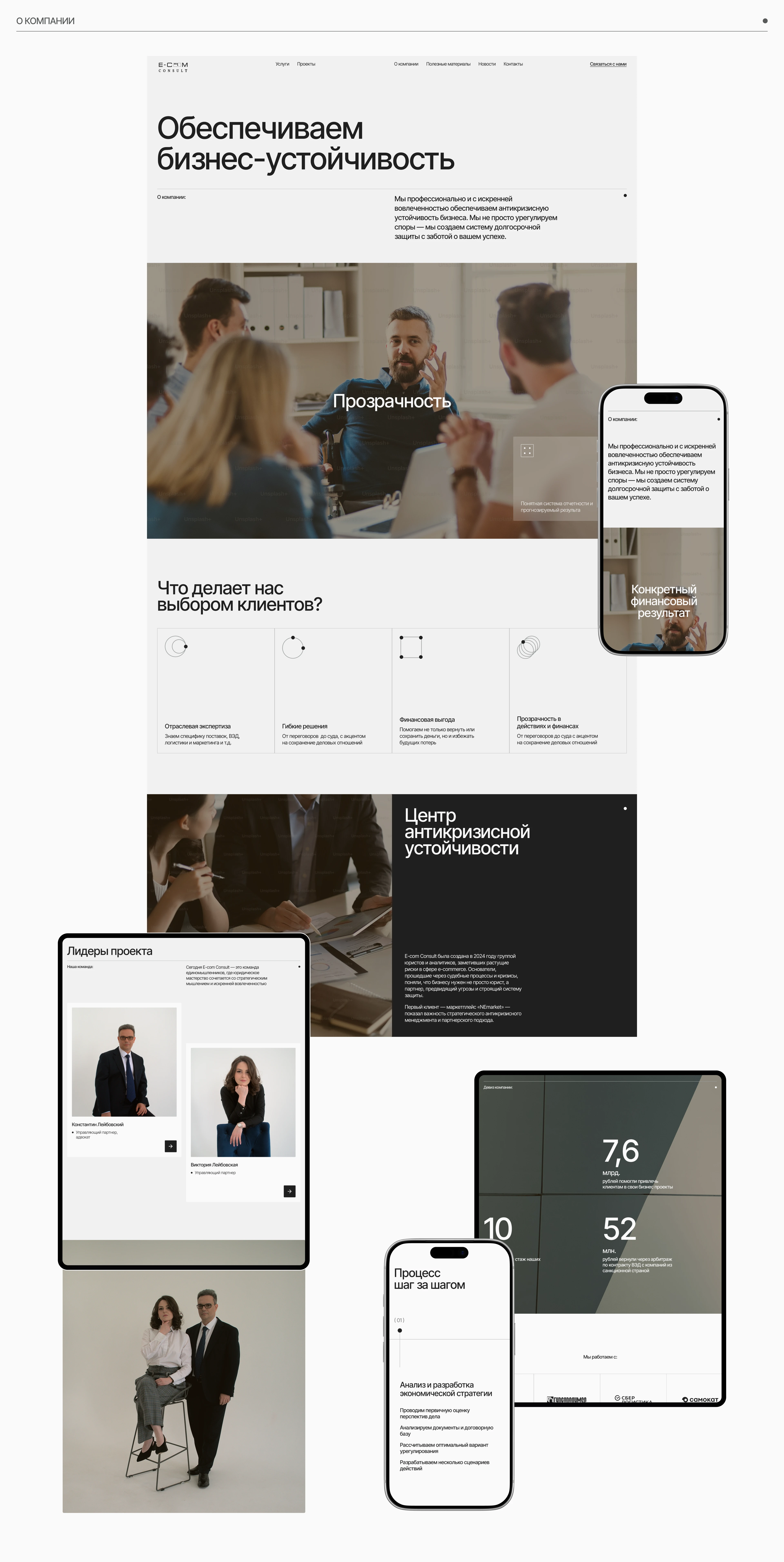 E-consult | Корпоративный сайт — Изображение №7 — Интерфейсы на Dprofile