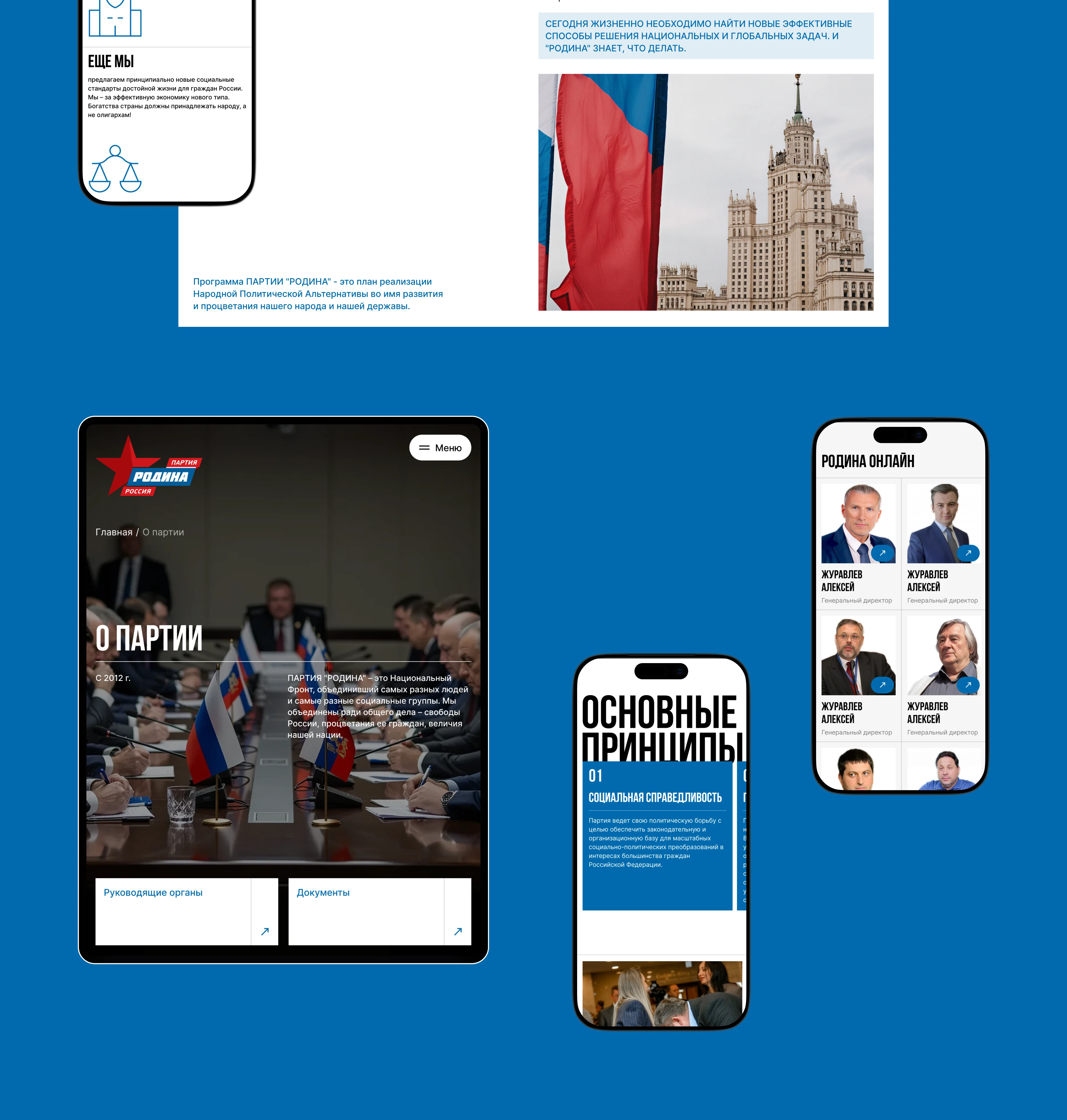 Партия Родина — Изображение №12 — Интерфейсы, Анимация на Dprofile
