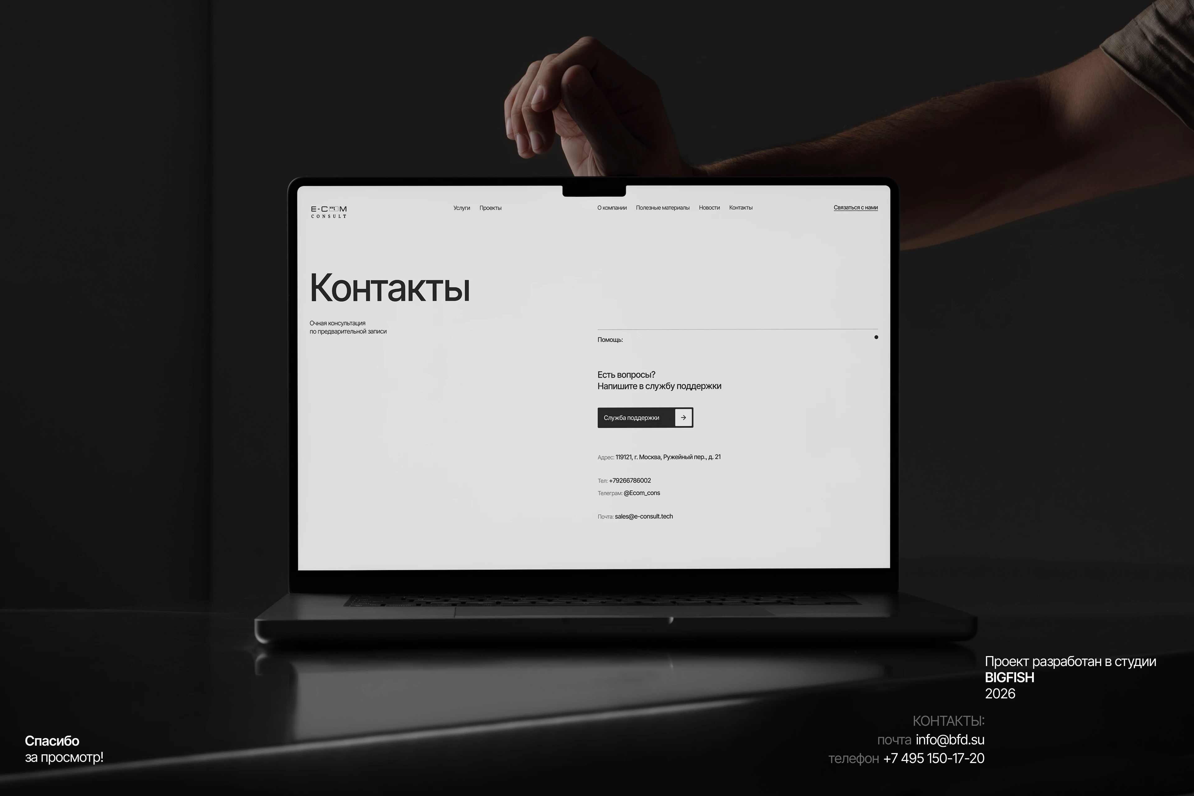 E-consult | Корпоративный сайт — Изображение №12 — Интерфейсы на Dprofile