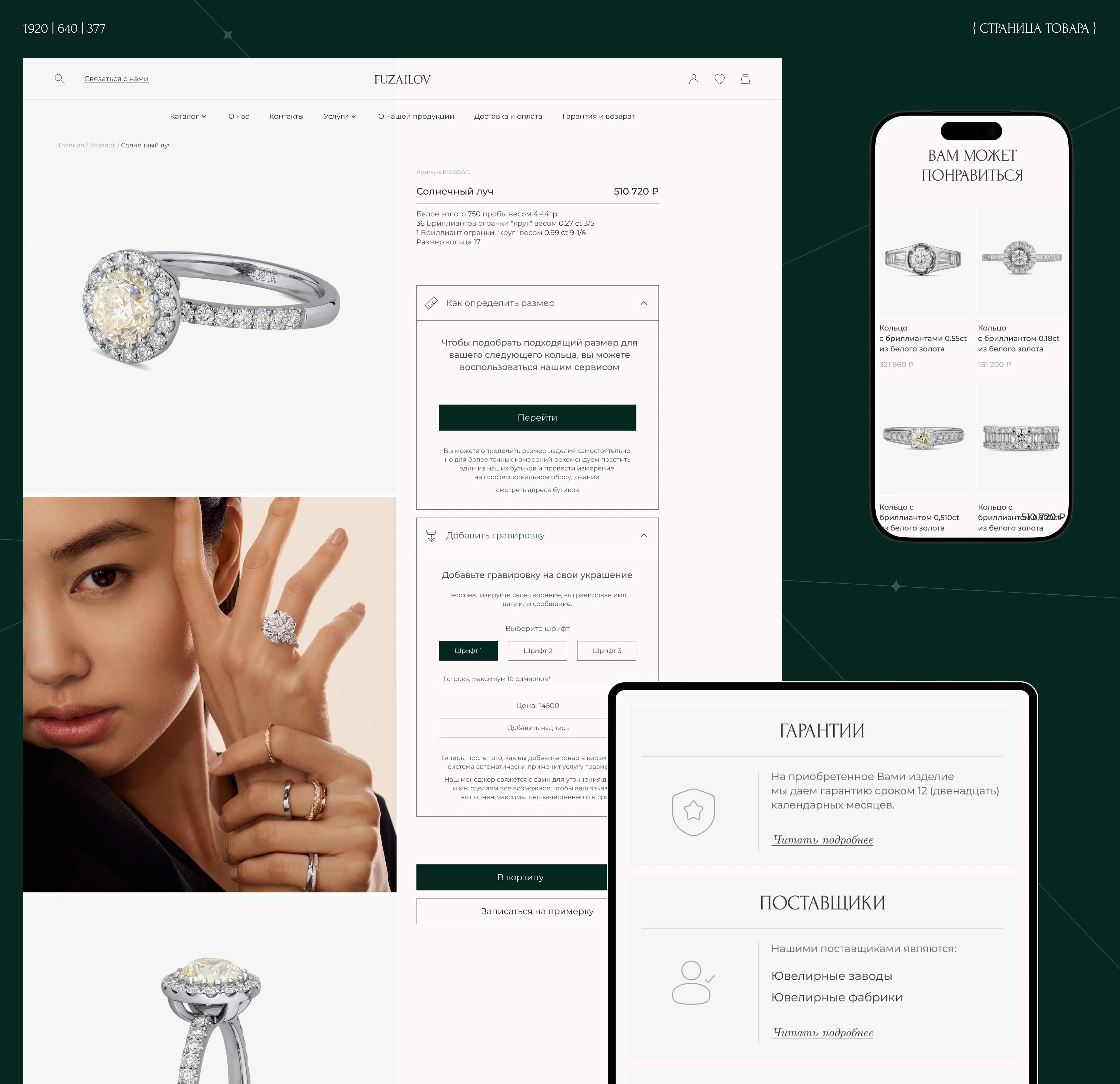 FUZAILOV | Ювелирный дом — Изображение №9 — Интерфейсы на Dprofile