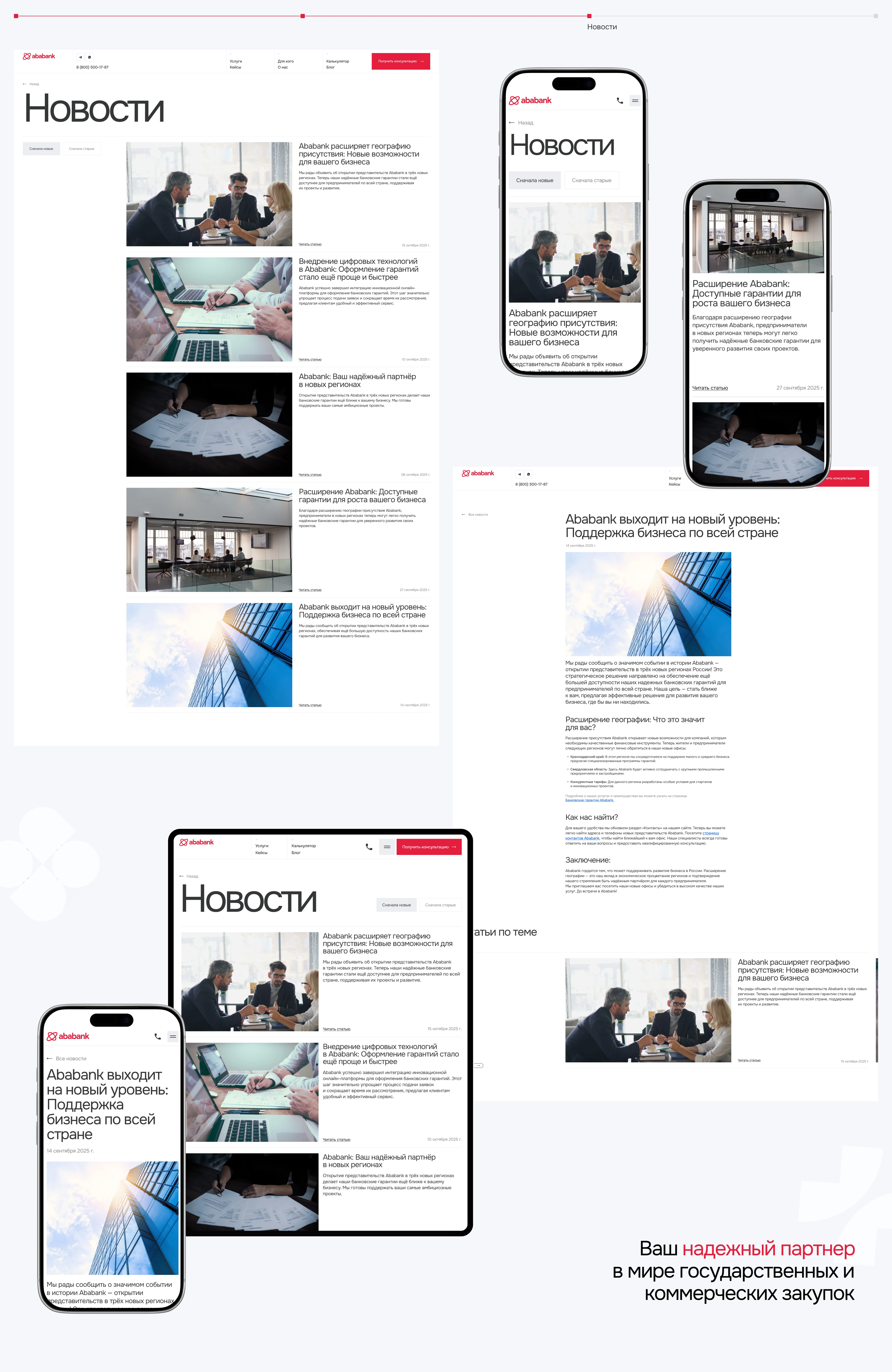 ABA BANK | Корпоративный сайт — Изображение №8 — Интерфейсы на Dprofile