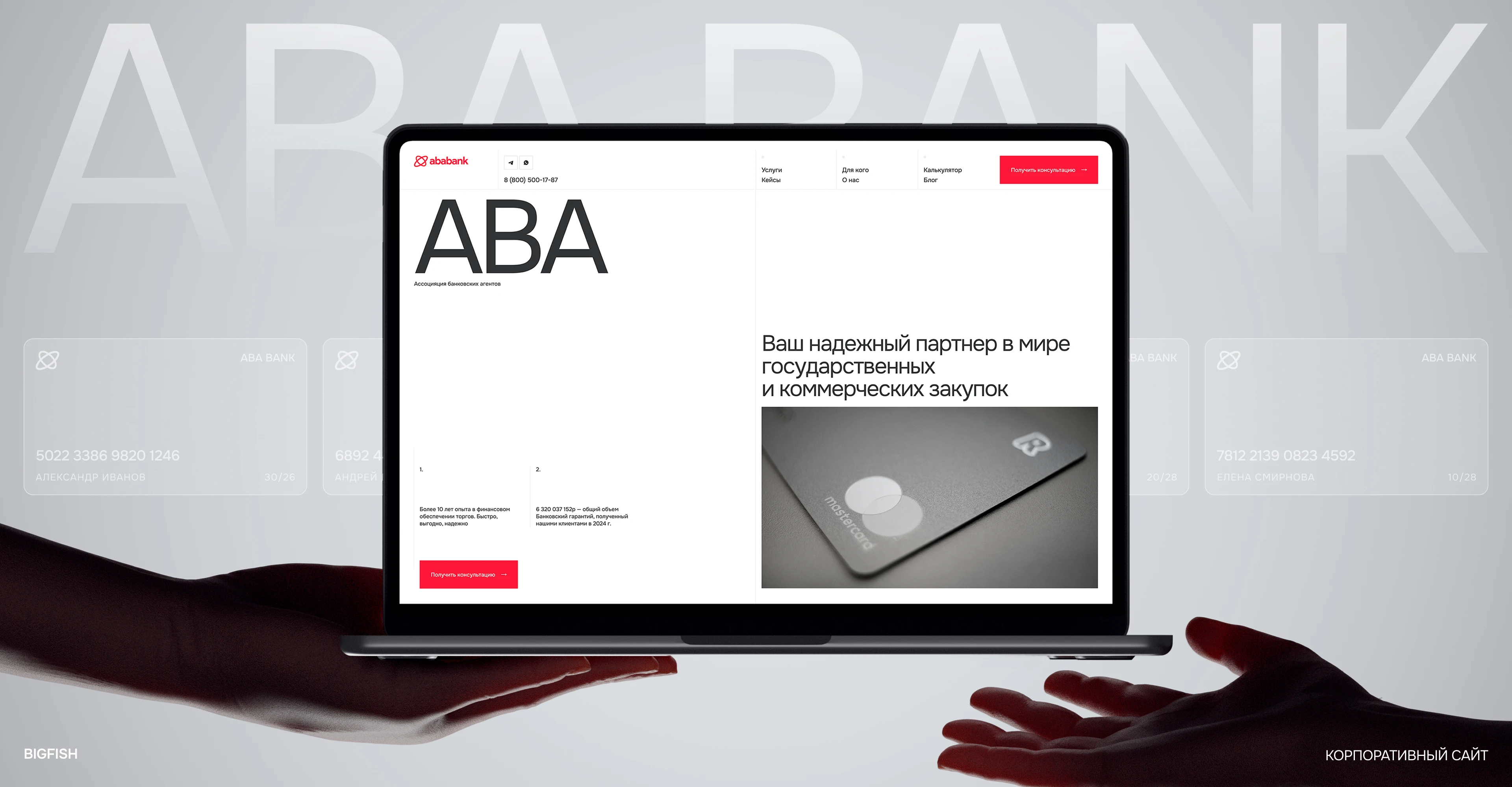 ABA BANK | Корпоративный сайт — Изображение №1 — Интерфейсы на Dprofile