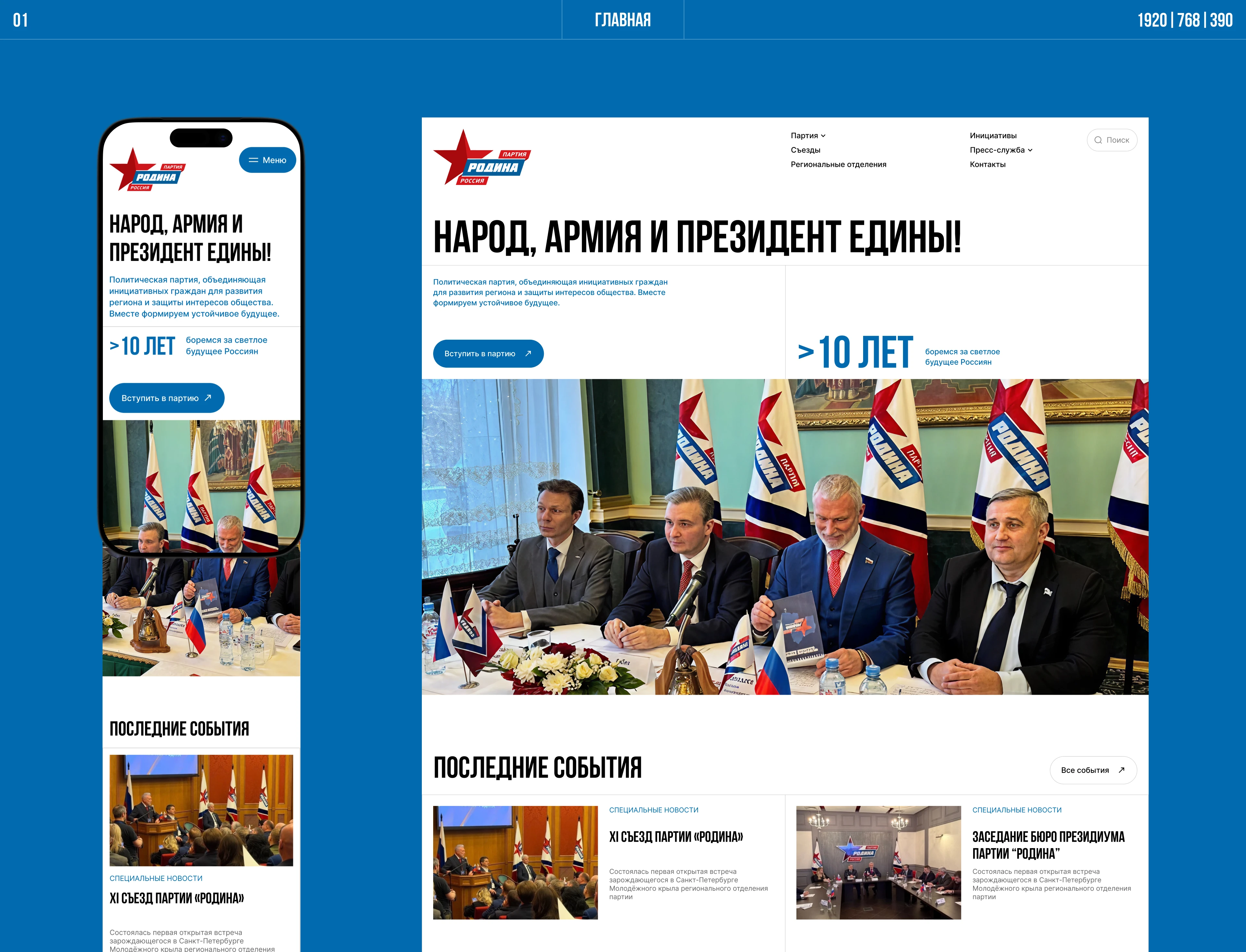 Партия Родина — Изображение №2 — Интерфейсы, Анимация на Dprofile