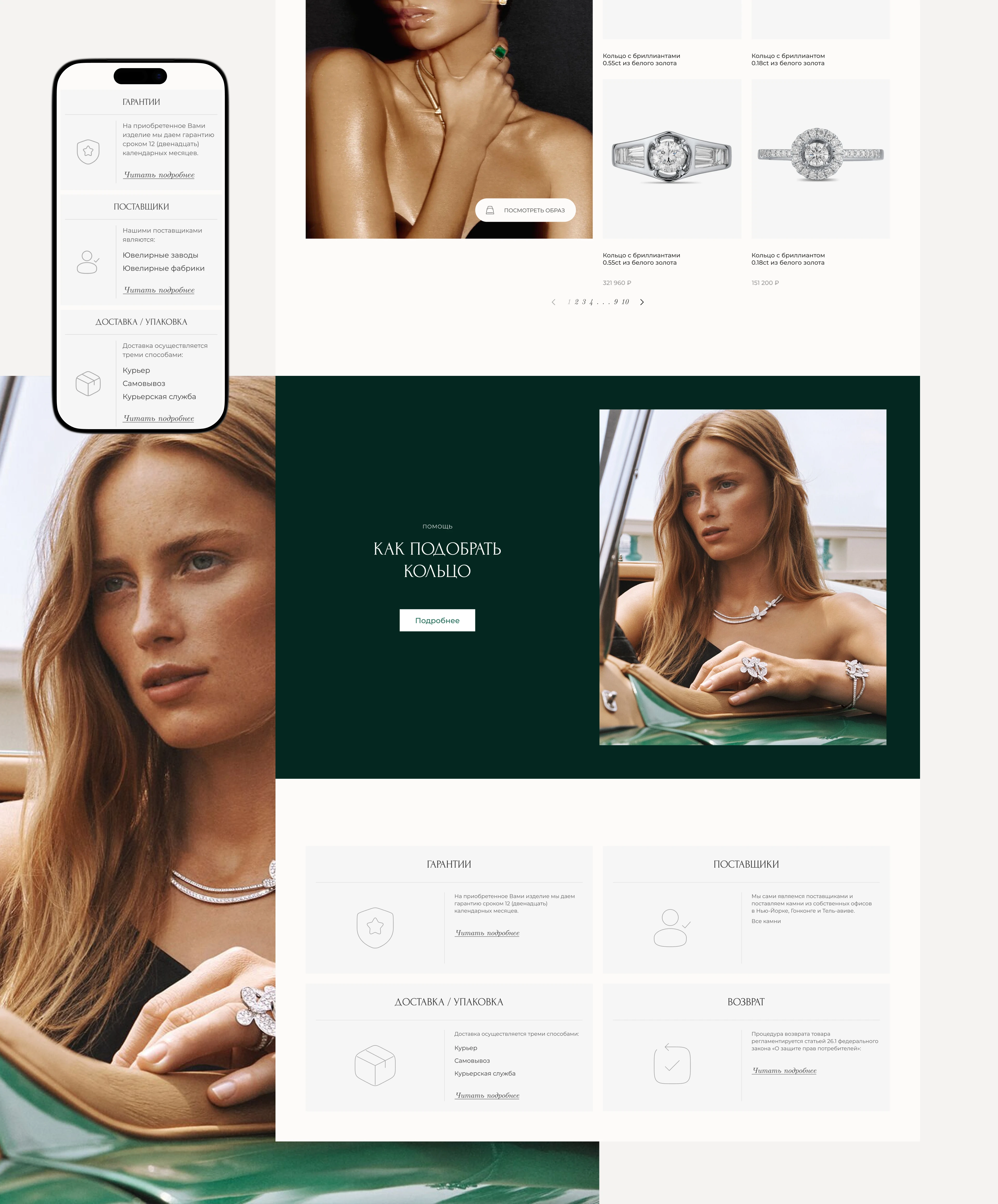 FUZAILOV | Ювелирный дом — Изображение №7 — Интерфейсы на Dprofile