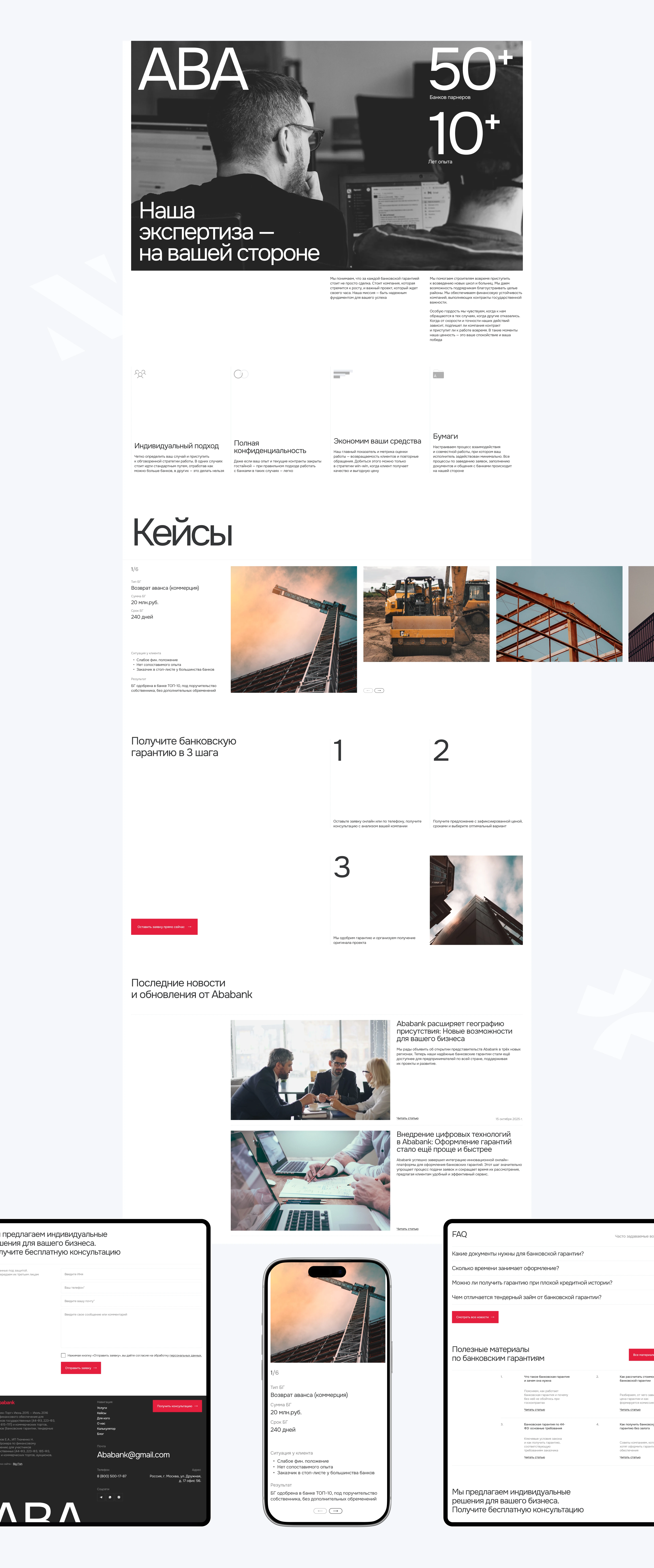 ABA BANK | Корпоративный сайт — Изображение №5 — Интерфейсы на Dprofile