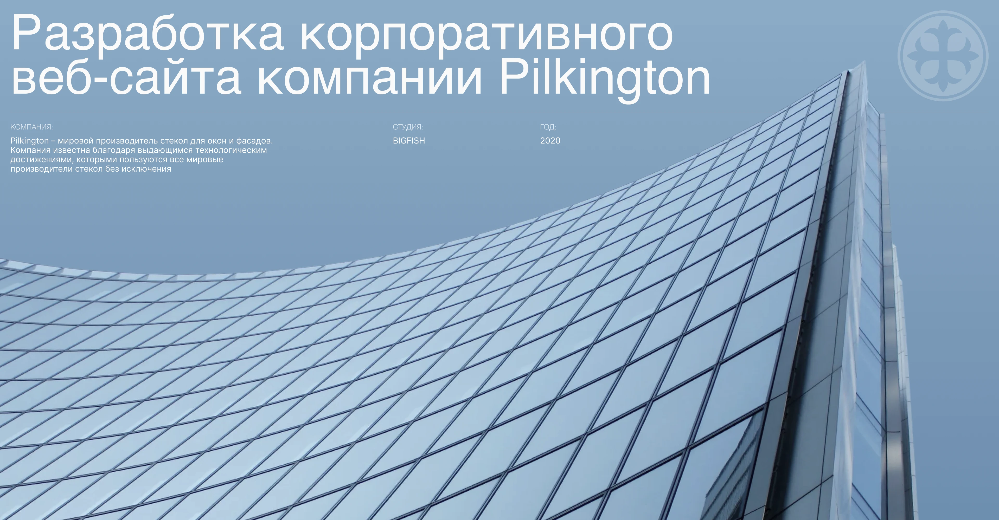 Pilkington — Изображение №1 — Интерфейсы на Dprofile