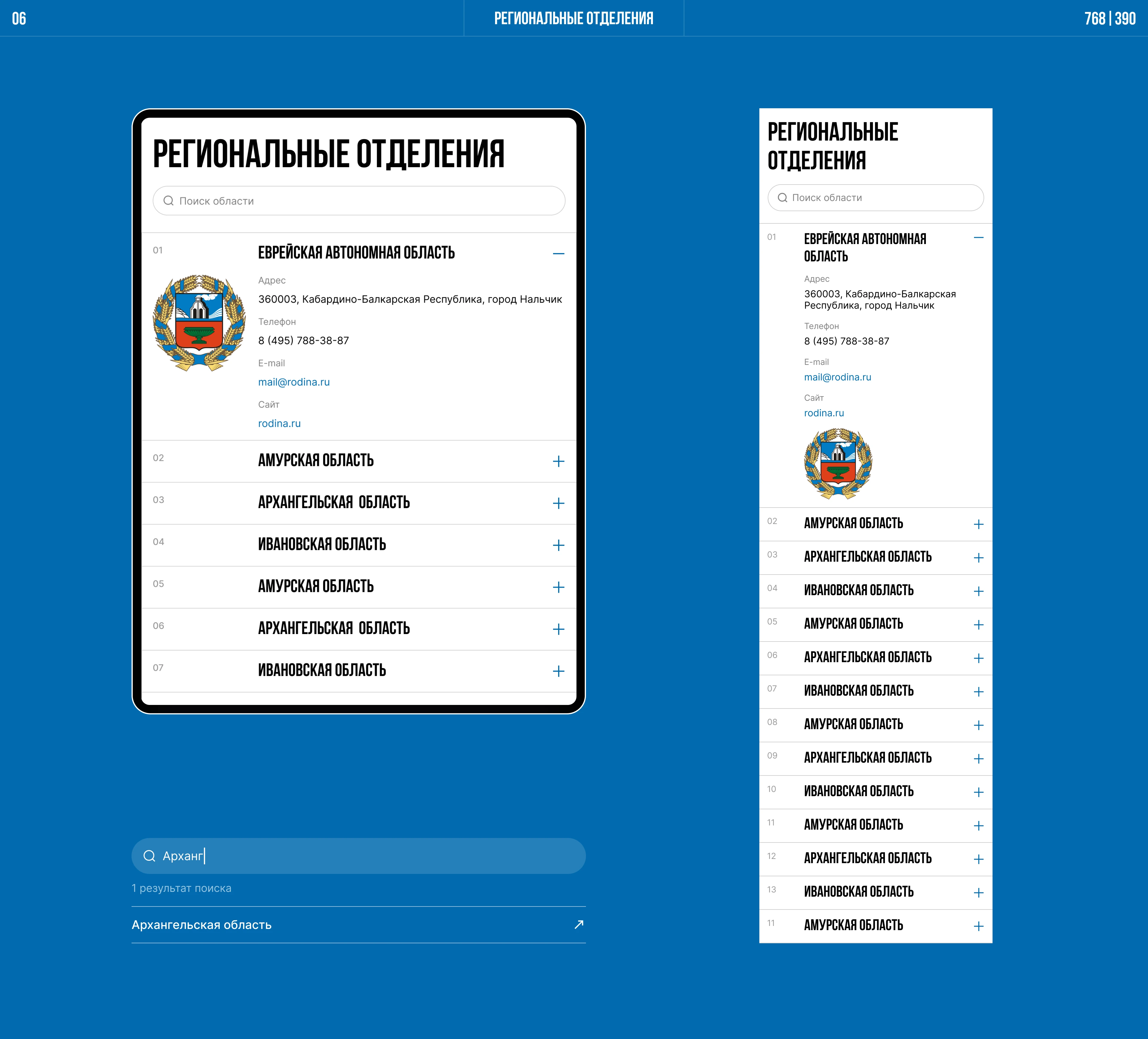 Партия Родина — Изображение №16 — Интерфейсы, Анимация на Dprofile