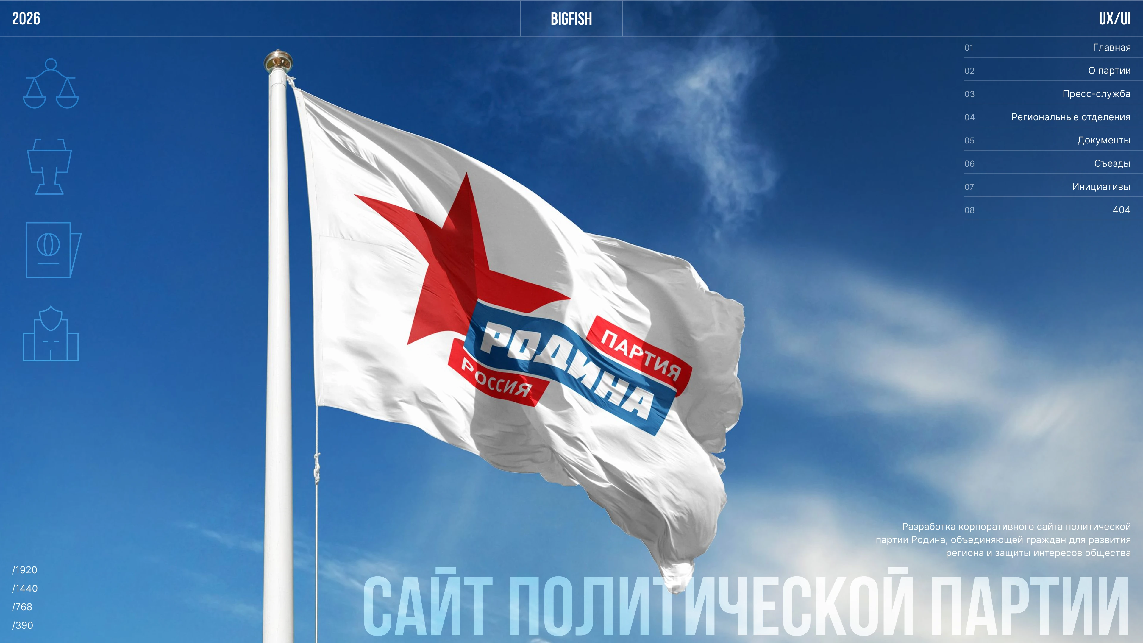 Партия Родина — Изображение №1 — Интерфейсы, Анимация на Dprofile