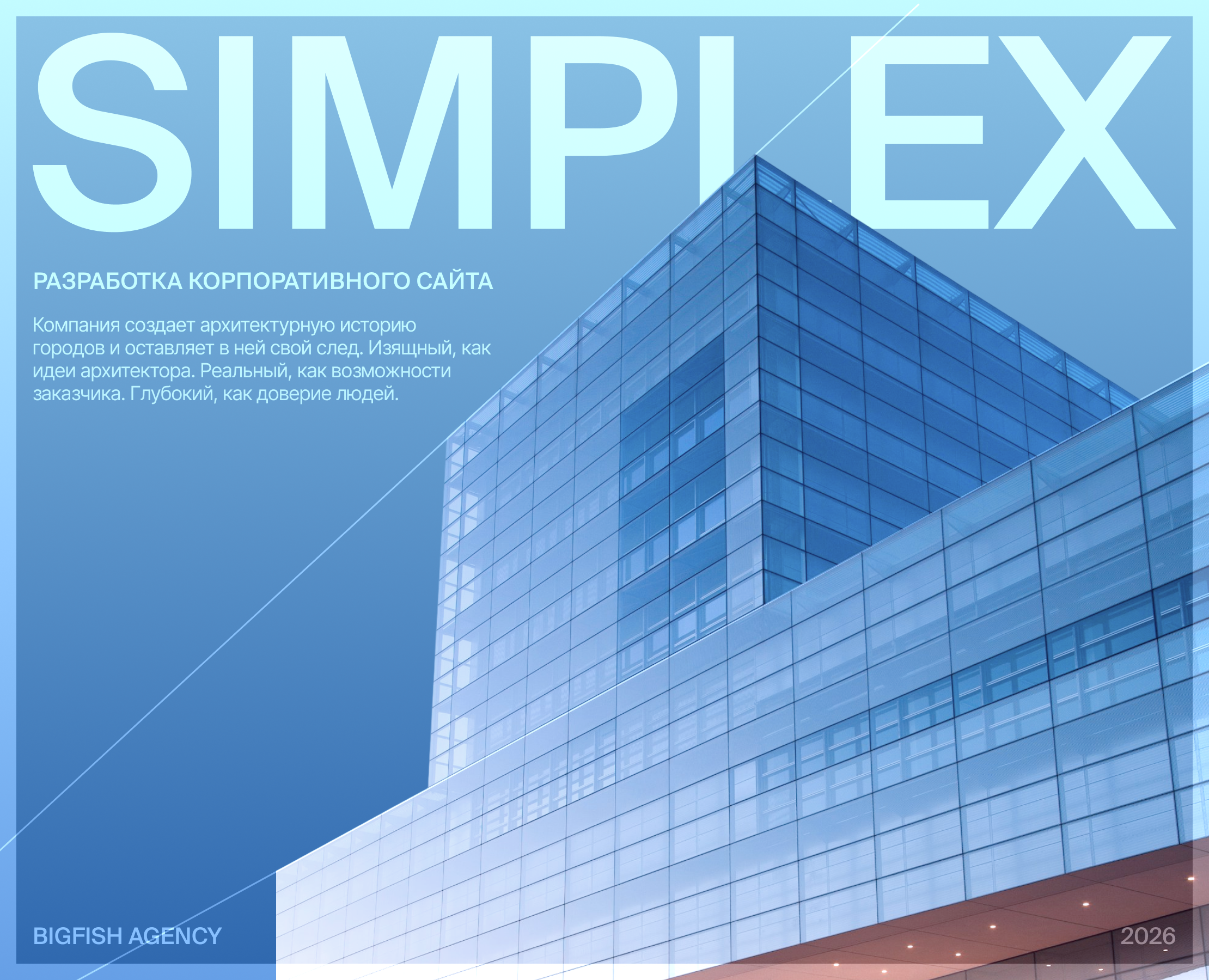 SIMPLEX — Интерфейсы, Анимация на Dprofile