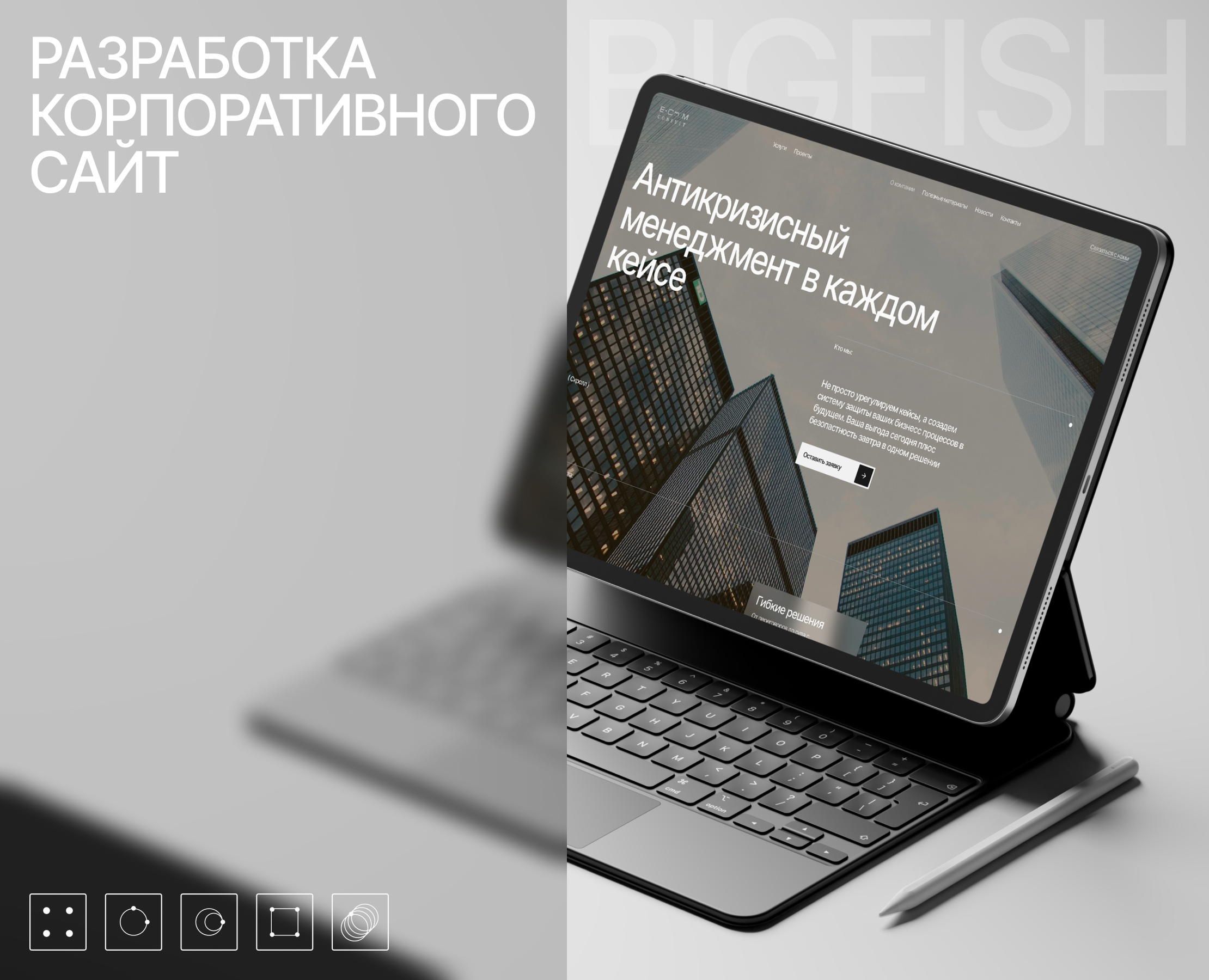 E-consult | Корпоративный сайт — Интерфейсы на Dprofile