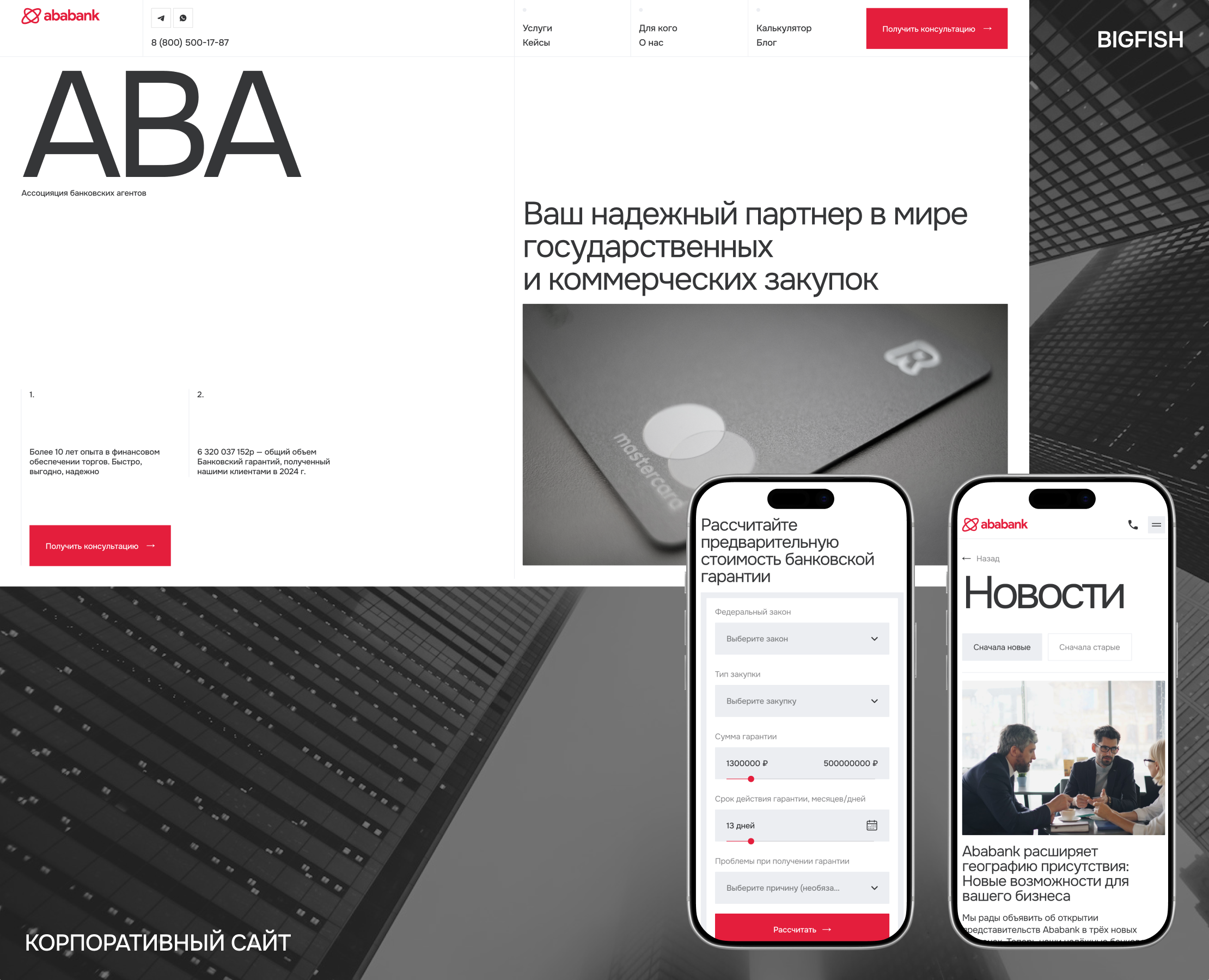 ABA BANK | Корпоративный сайт на Dprofile