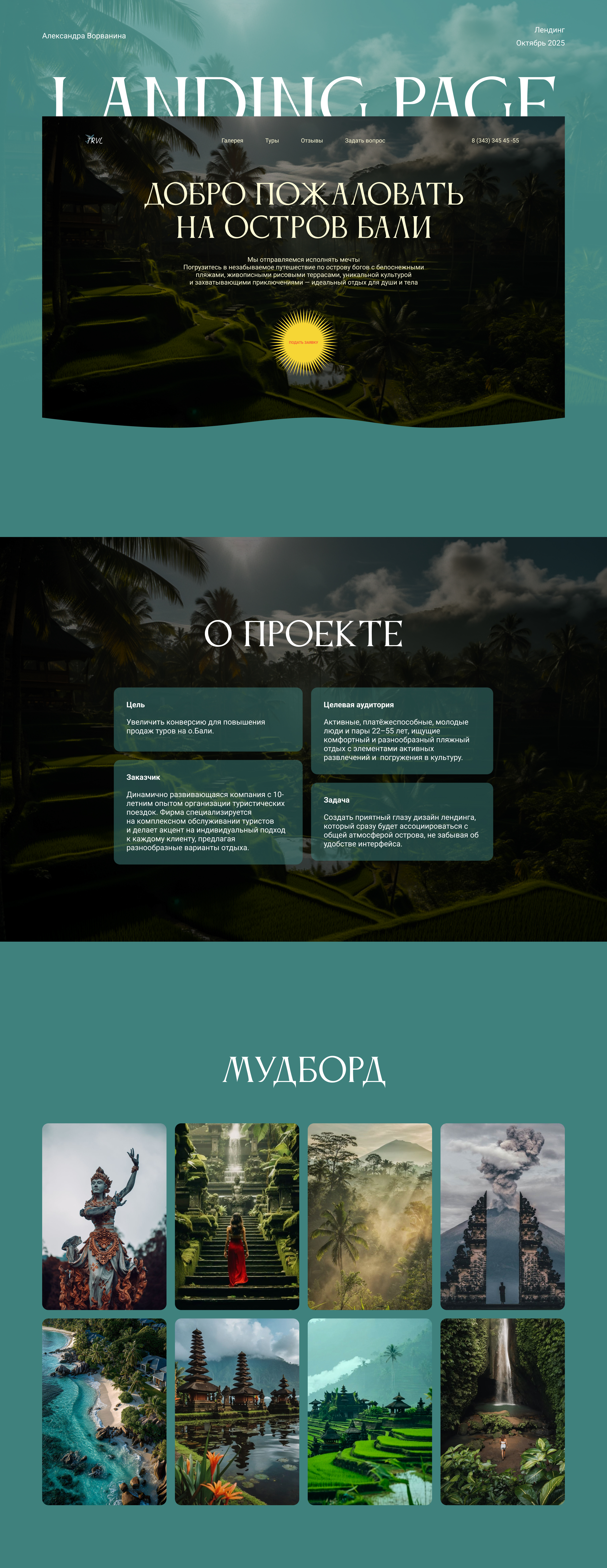 Landing page — Изображение №1 — Интерфейсы на Dprofile