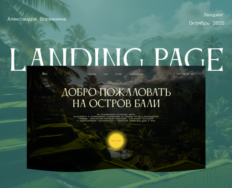 Landing page — Интерфейсы на Dprofile