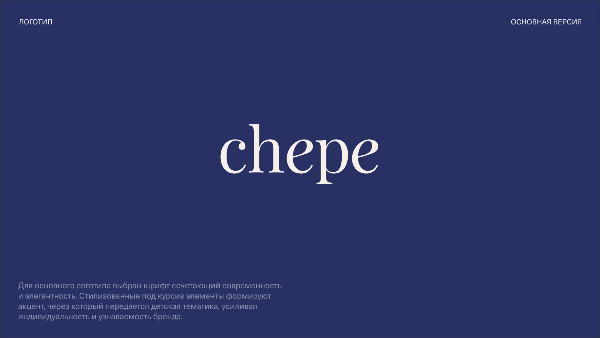 Brand identity / Chepe — Изображение №3 — Брендинг на Dprofile