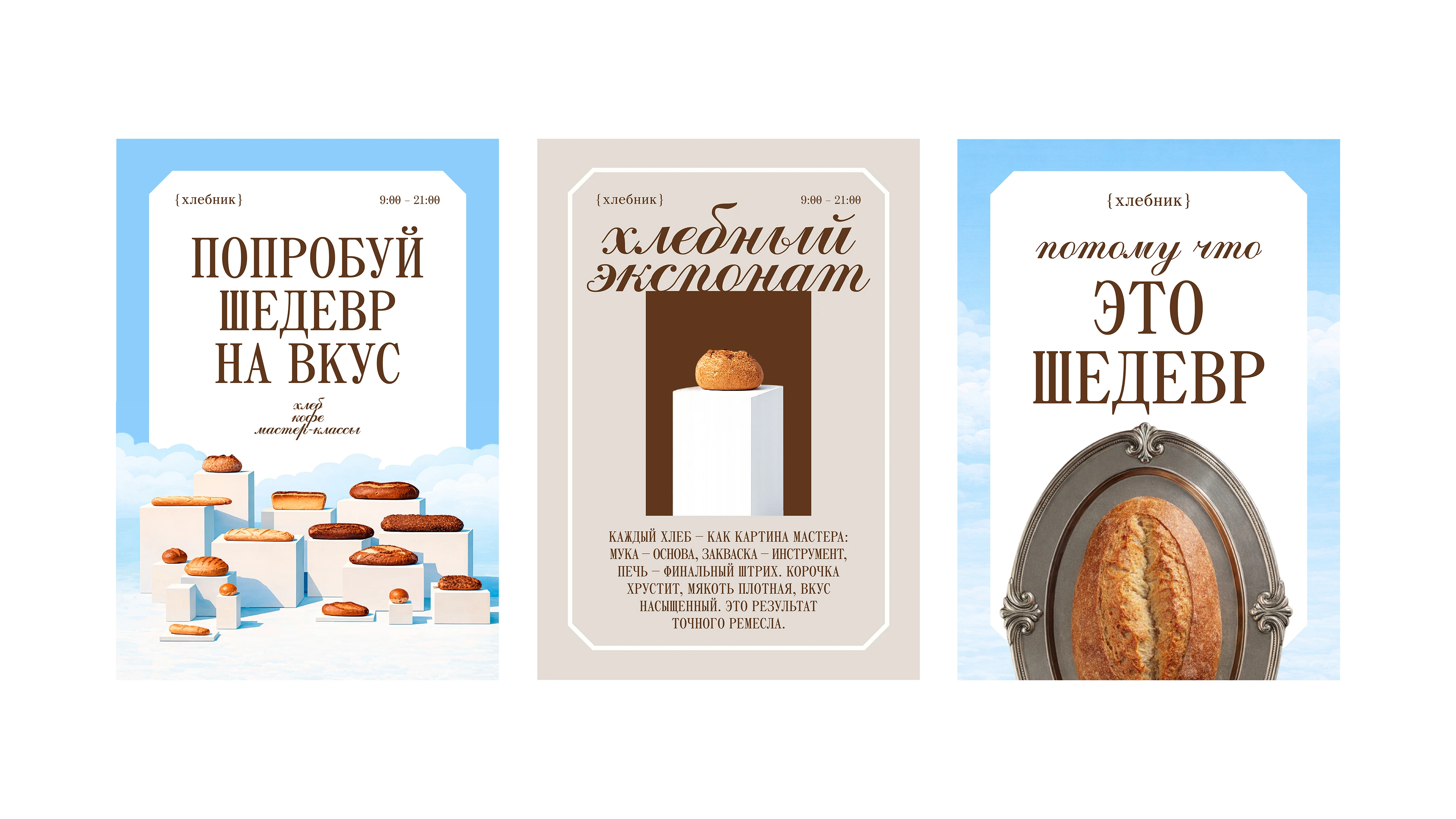 ХЛЕБНИК / пекарня — Изображение №15 — Брендинг на Dprofile