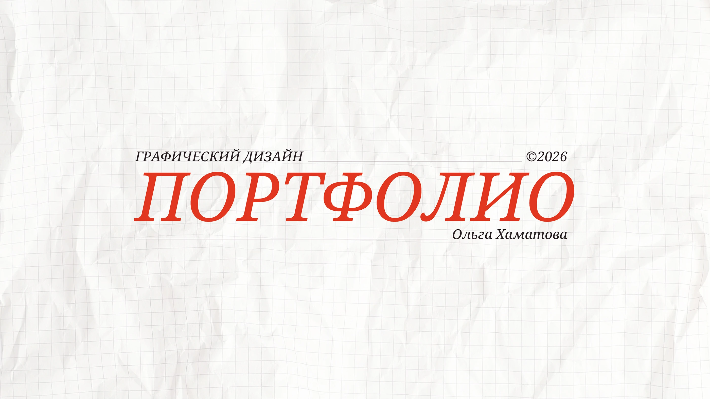 Портфолио / графический дизайн — Изображение №1 — Брендинг, Графика на Dprofile