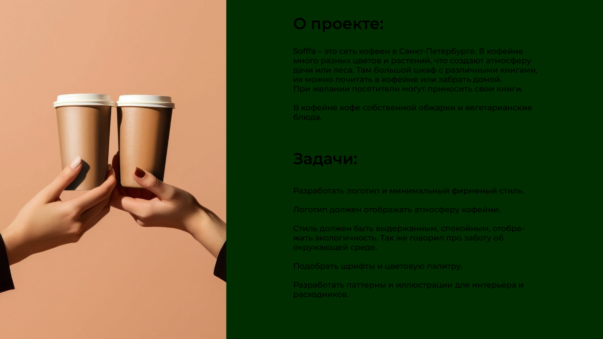 Кофейня «Sofffa» — Изображение №2 — Брендинг на Dprofile