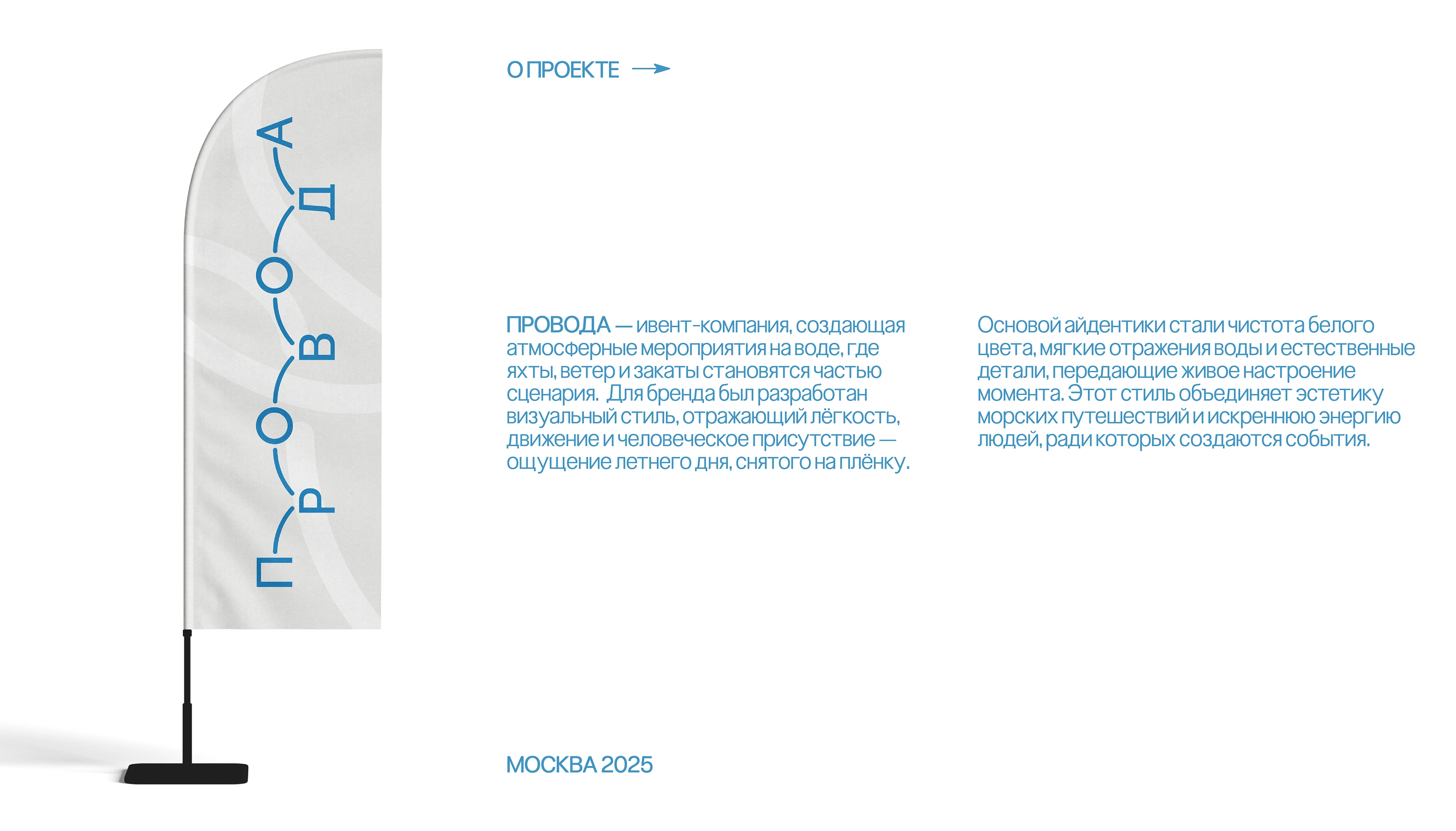 ПРОВОДА — Изображение №2 — Брендинг на Dprofile