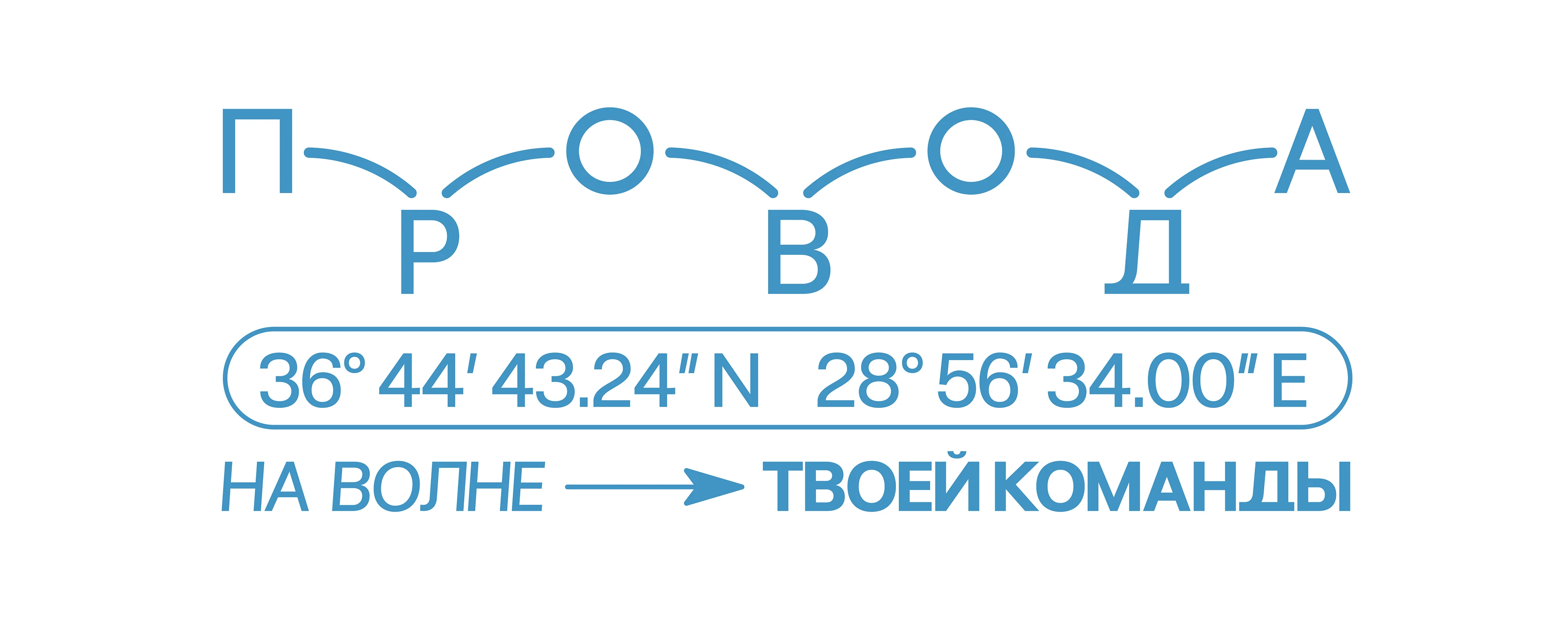 ПРОВОДА — Изображение №4 — Брендинг на Dprofile