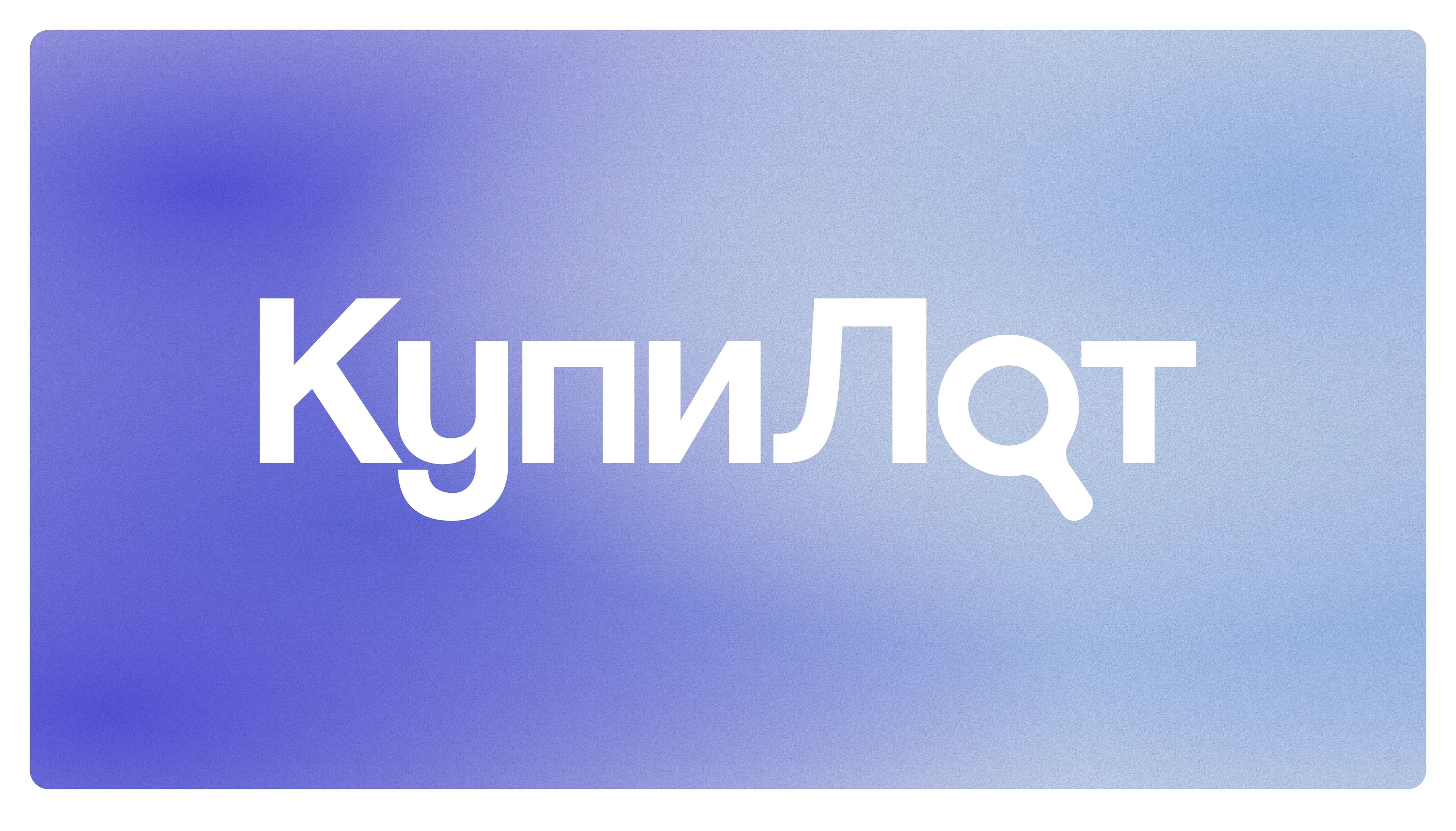 КупиЛот — Изображение №1 — Брендинг на Dprofile