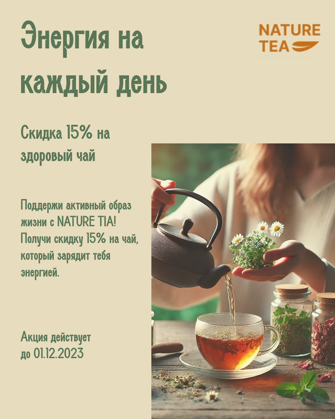 Чай от NATURE TEA — Изображение №4 — Интерфейсы на Dprofile