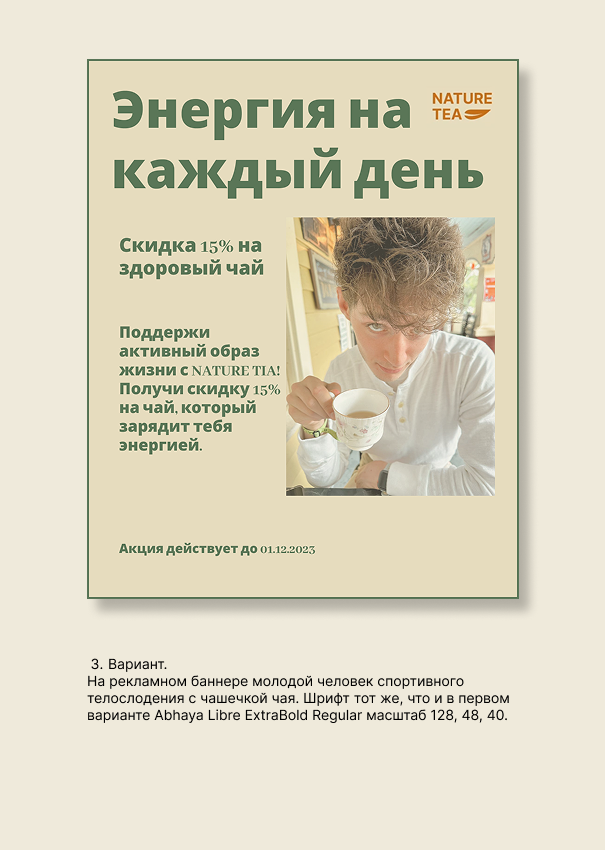 Чай от NATURE TEA — Изображение №9 — Интерфейсы на Dprofile