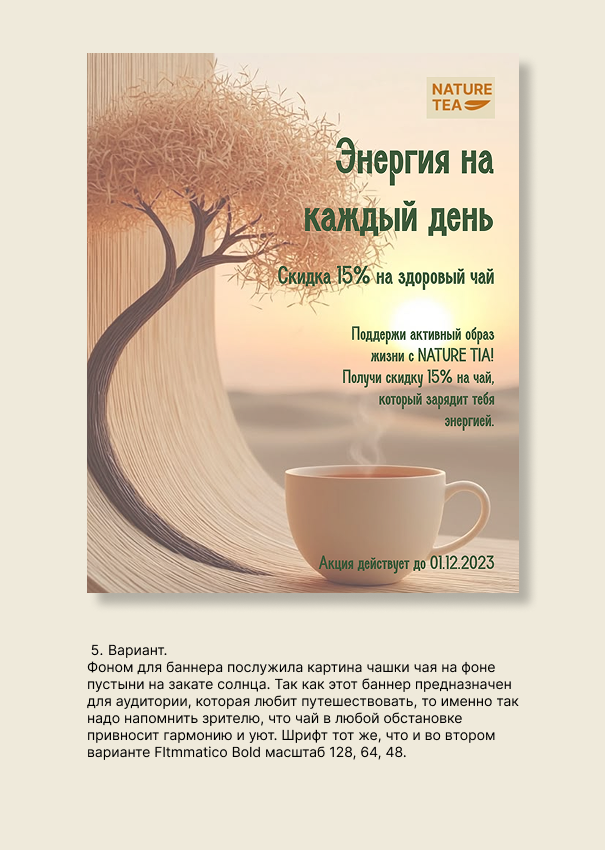 Чай от NATURE TEA — Изображение №11 — Интерфейсы на Dprofile