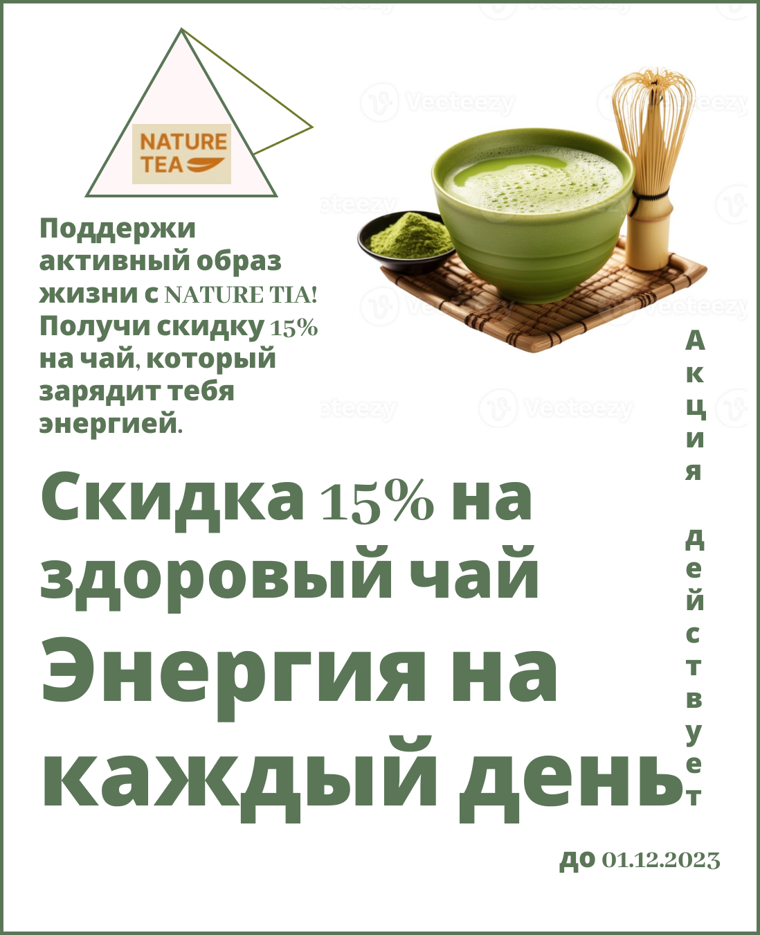 Чай от NATURE TEA — Изображение №5 — Интерфейсы на Dprofile