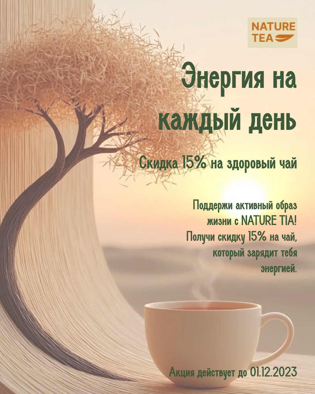 Чай от NATURE TEA — Изображение №1 — Интерфейсы на Dprofile