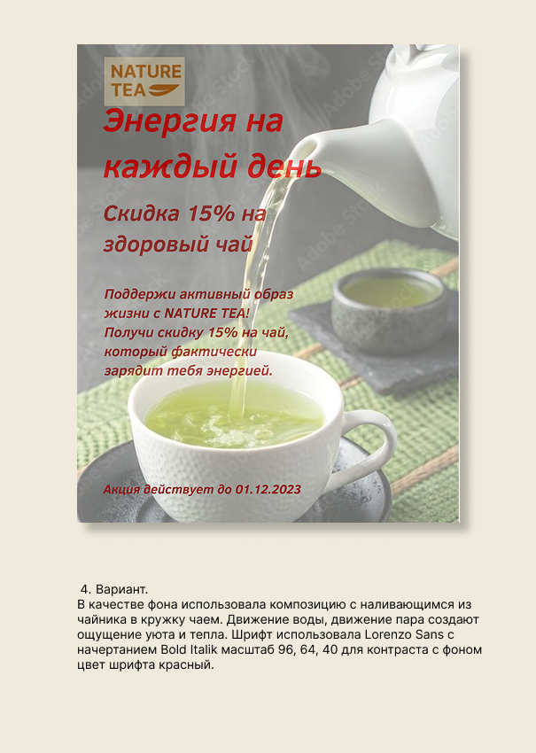 Чай от NATURE TEA — Изображение №10 — Интерфейсы на Dprofile