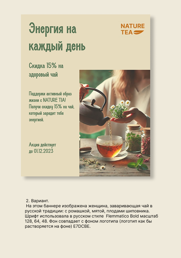 Чай от NATURE TEA — Изображение №8 — Интерфейсы на Dprofile