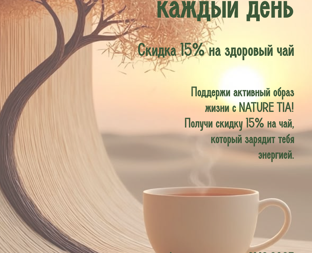 Чай от NATURE TEA на Dprofile