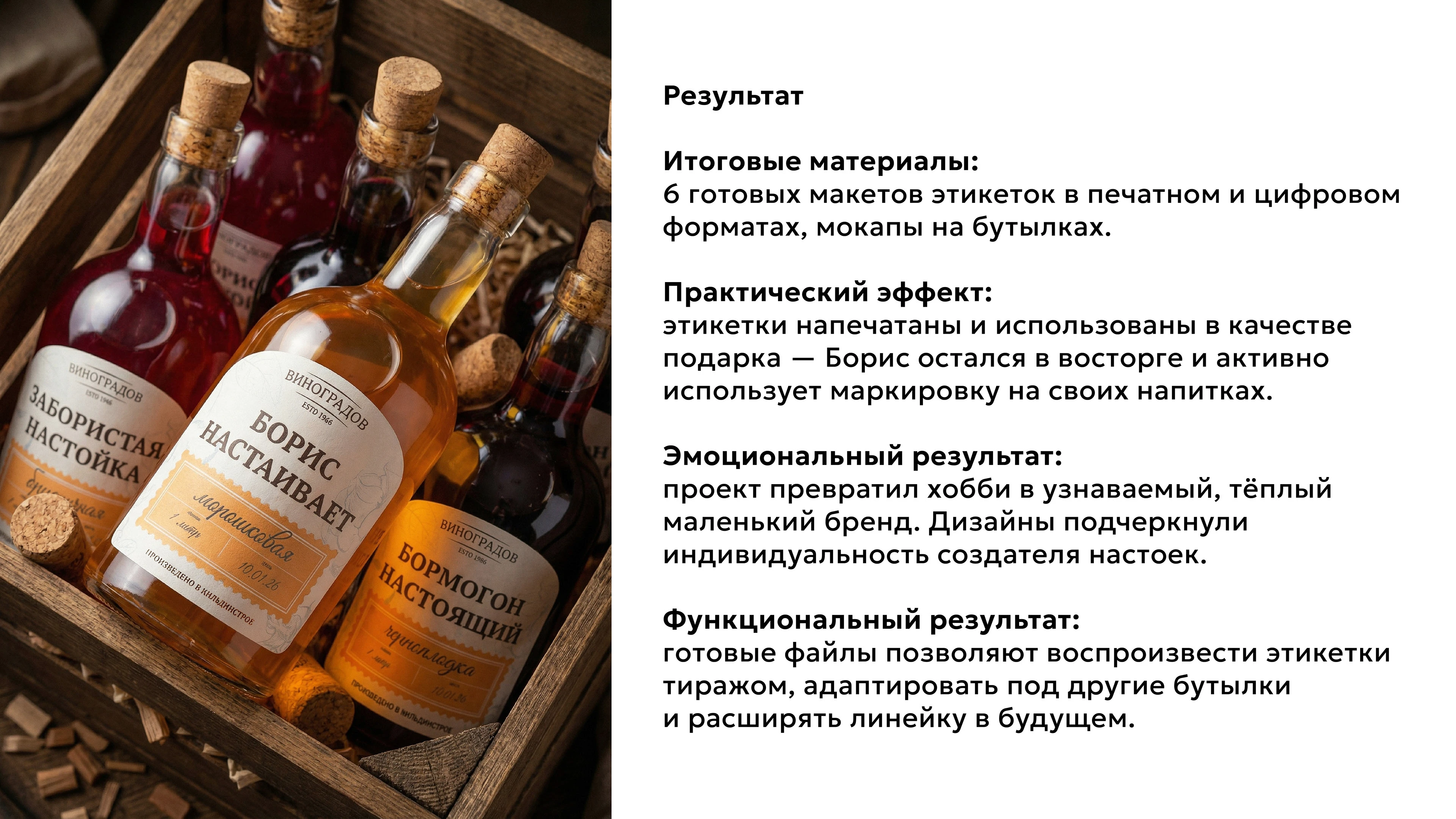 "Виноградов" - дизайн этикеток для настоек — Изображение №12 — Брендинг на Dprofile