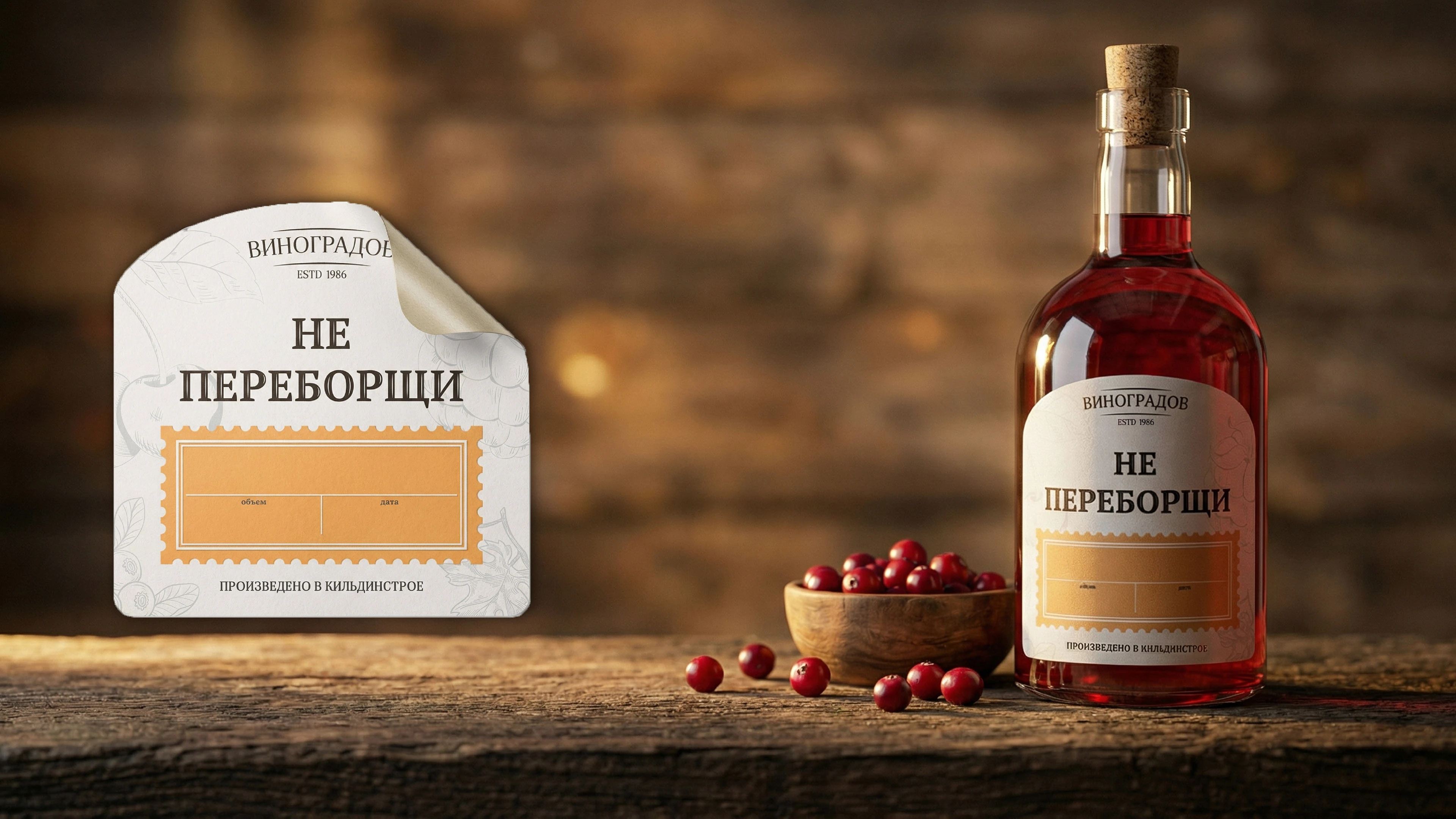 "Виноградов" - дизайн этикеток для настоек — Изображение №8 — Брендинг на Dprofile