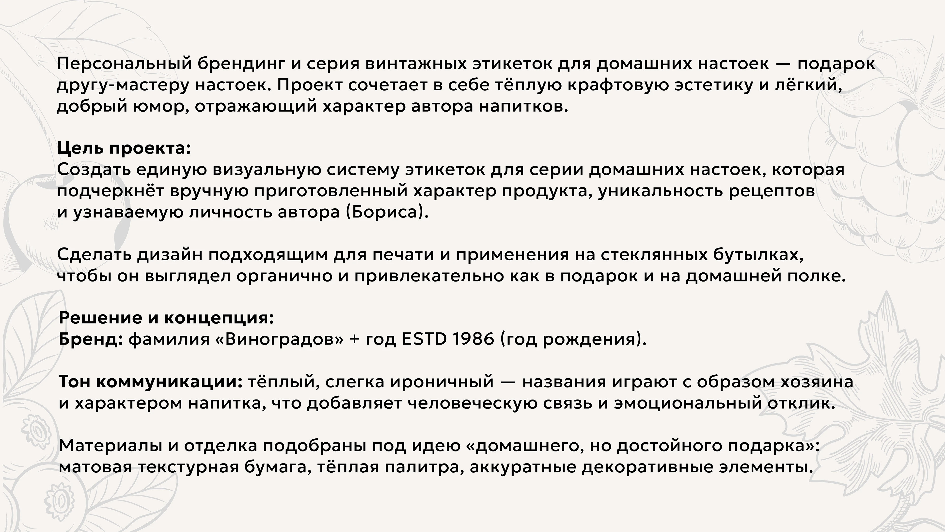 "Виноградов" - дизайн этикеток для настоек — Изображение №2 — Брендинг на Dprofile