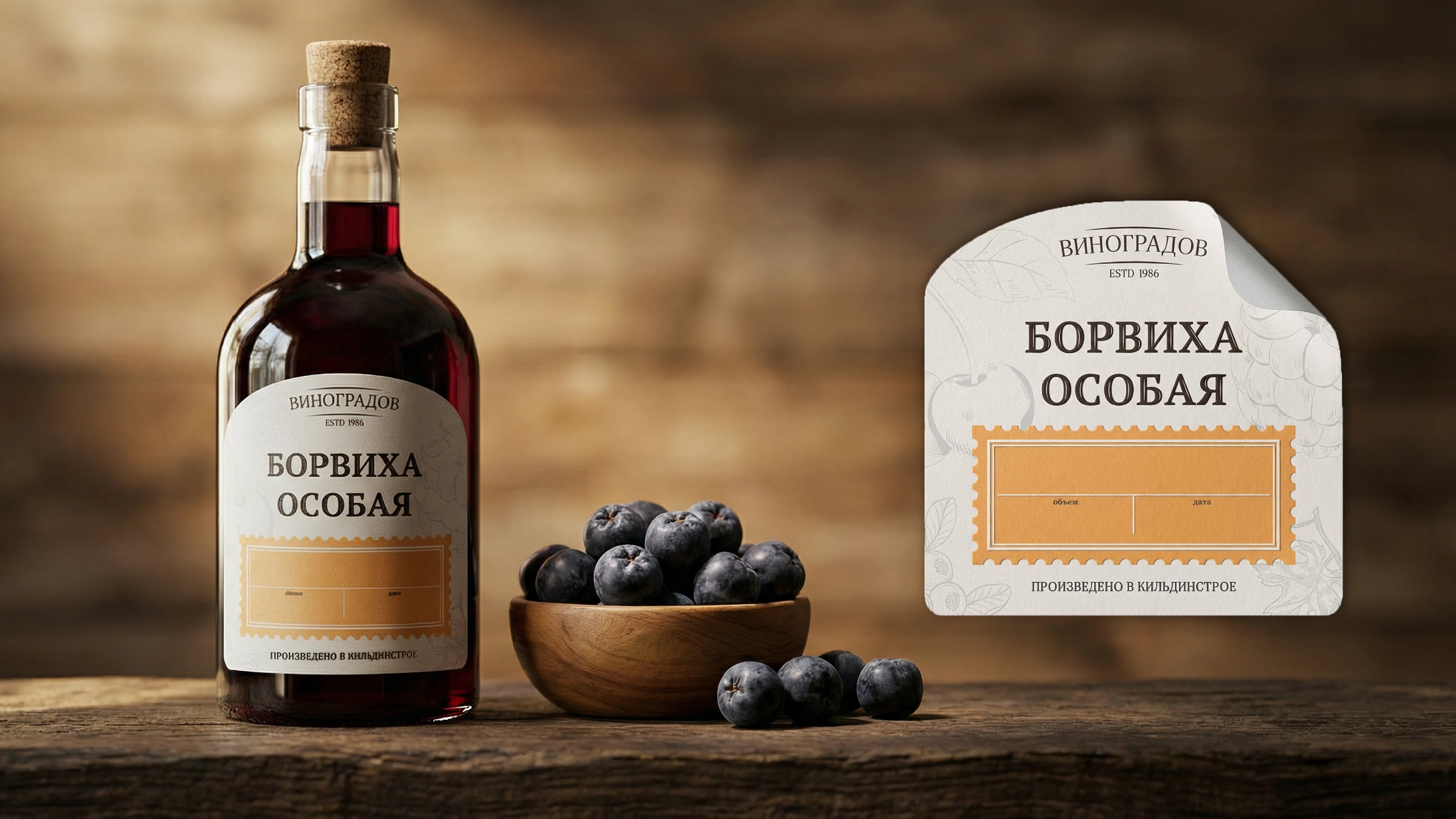 "Виноградов" - дизайн этикеток для настоек — Изображение №9 — Брендинг на Dprofile