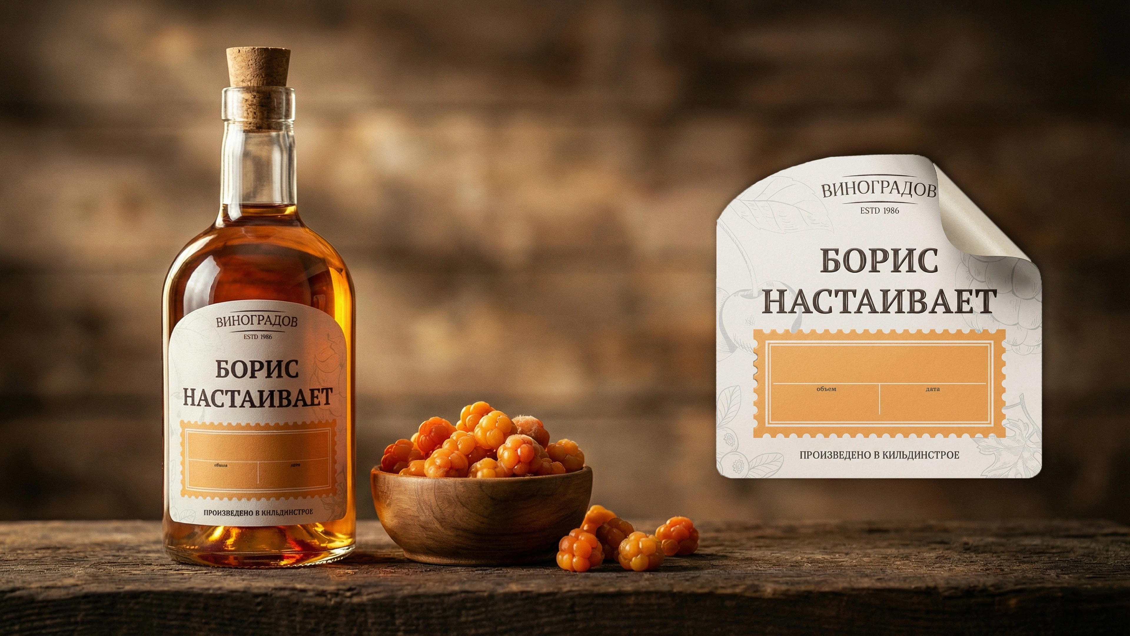 "Виноградов" - дизайн этикеток для настоек — Изображение №7 — Брендинг на Dprofile