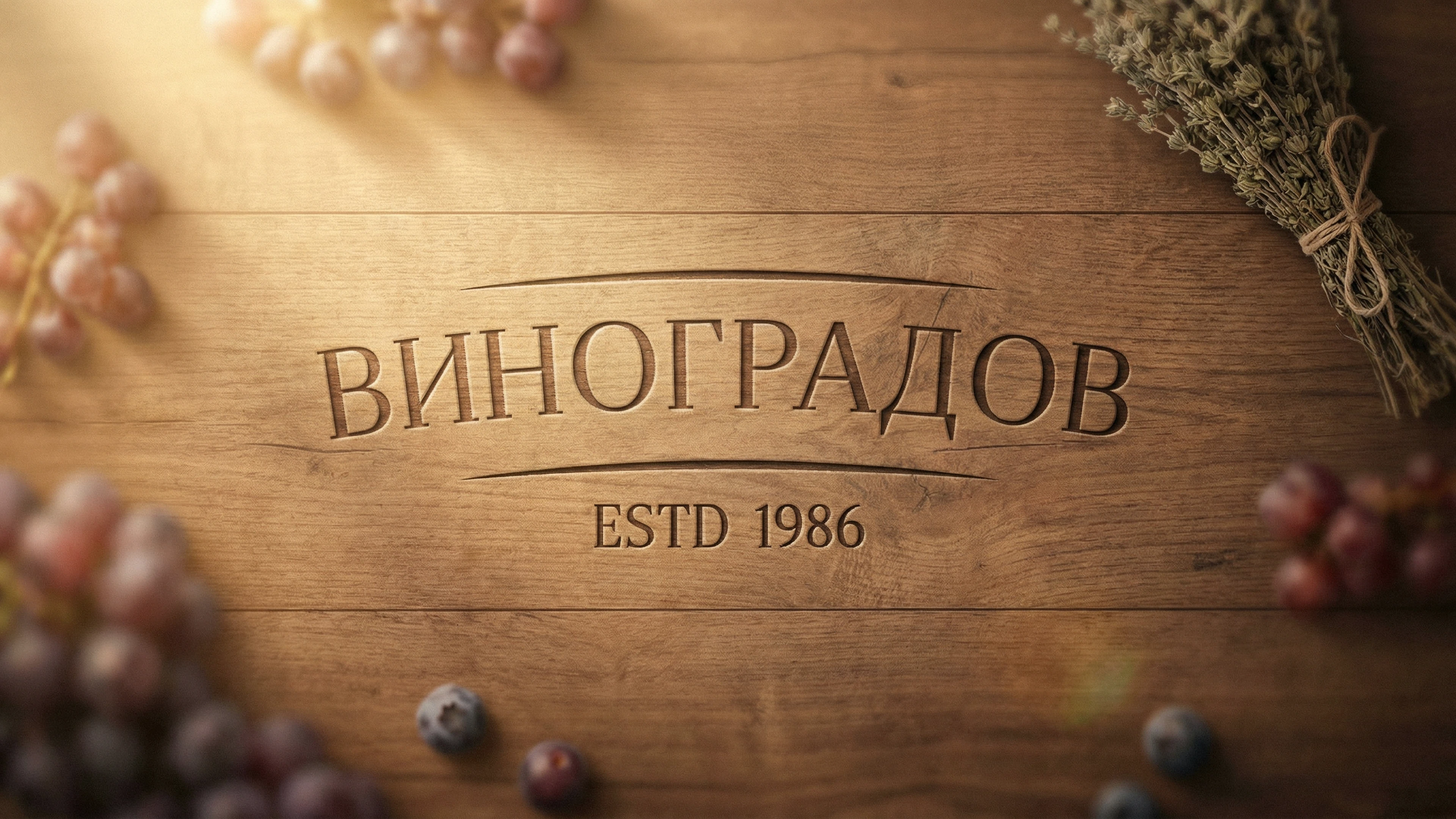 "Виноградов" - дизайн этикеток для настоек — Изображение №1 — Брендинг на Dprofile