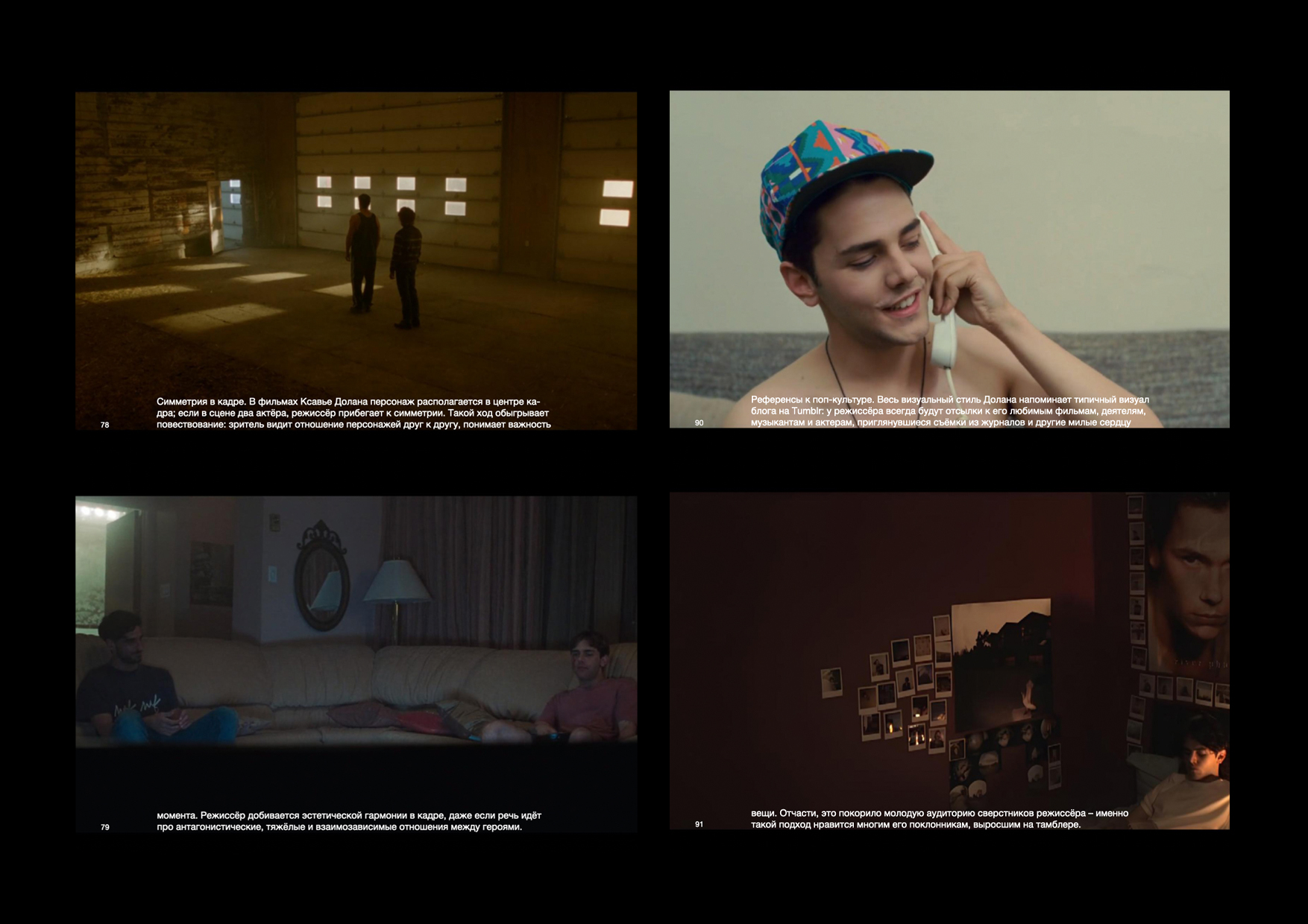 Эволюция в постоянстве: Ксавье Долан — Изображение №11 — Графика на Dprofile