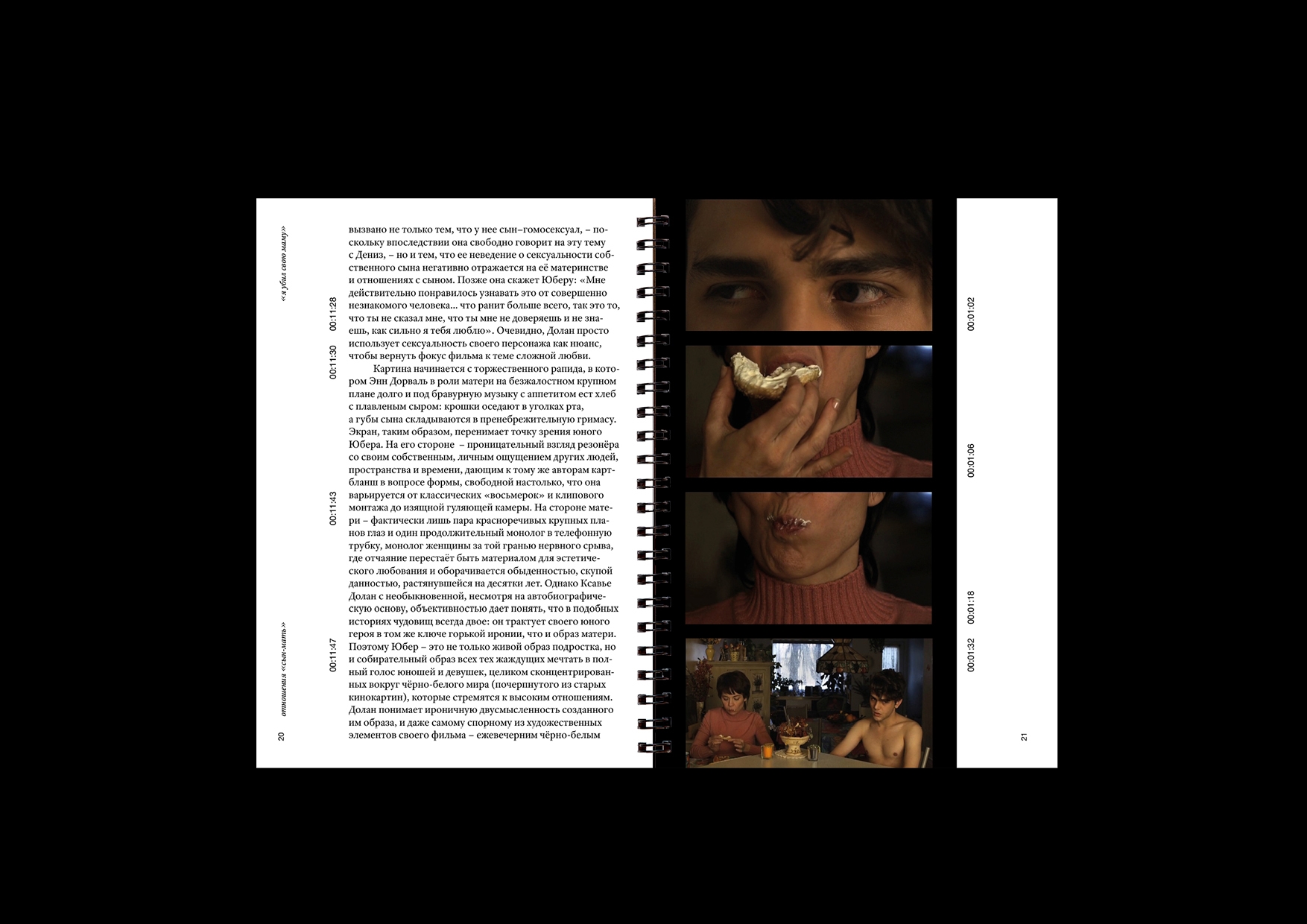 Эволюция в постоянстве: Ксавье Долан — Изображение №8 — Графика на Dprofile